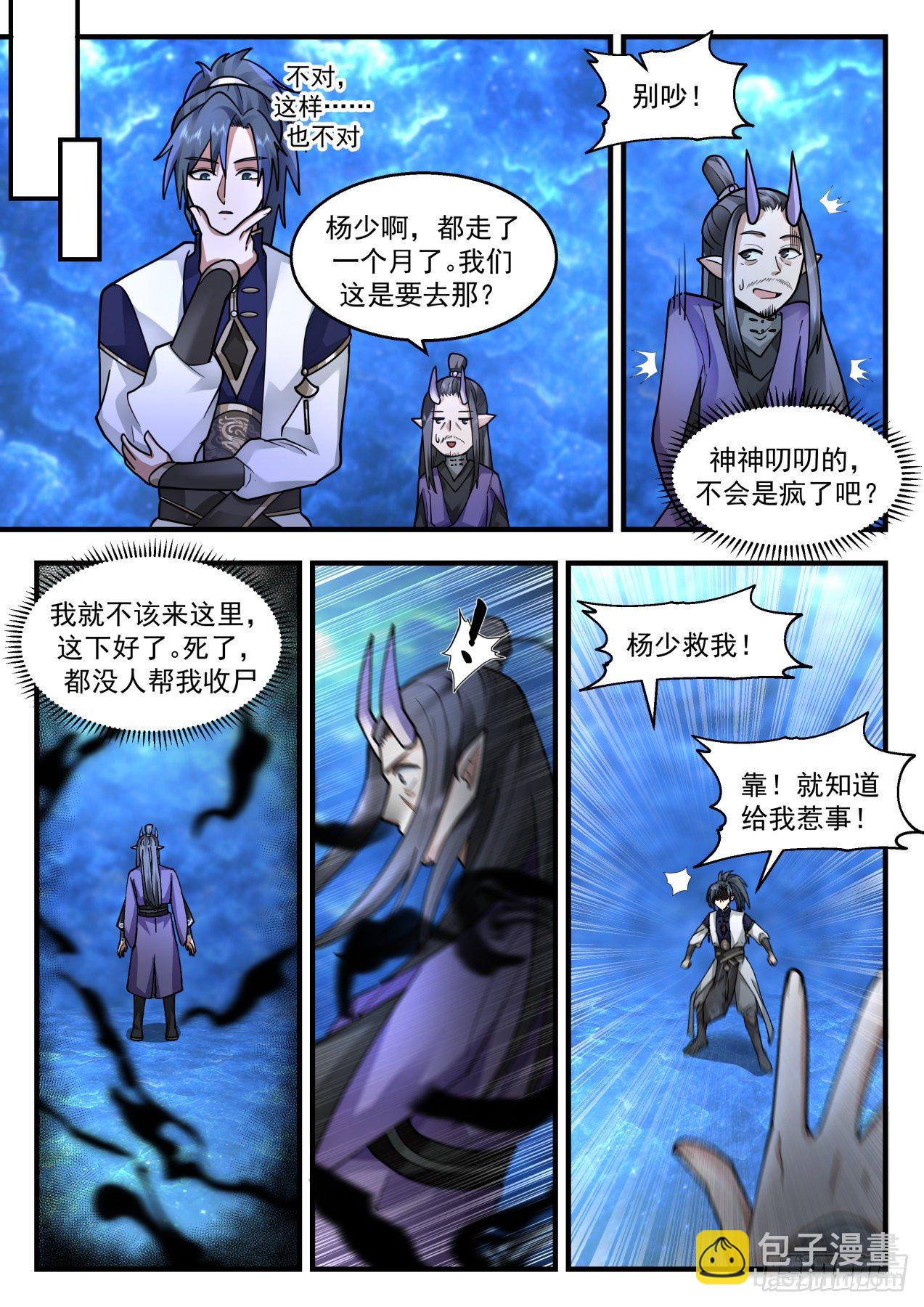 2128 龙岛篇-虚空迷宫9