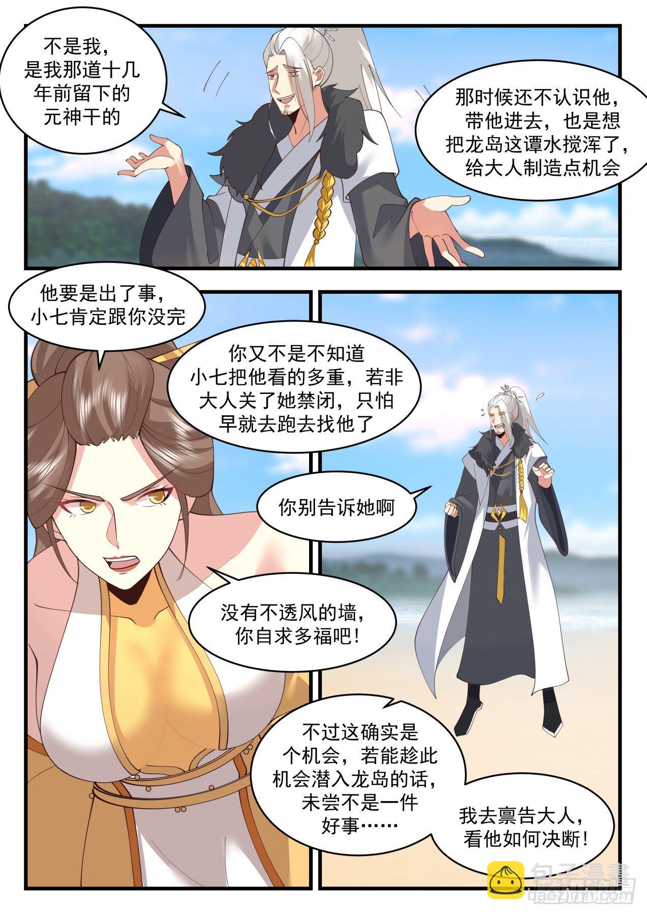 2129 龙岛篇-半龙城6