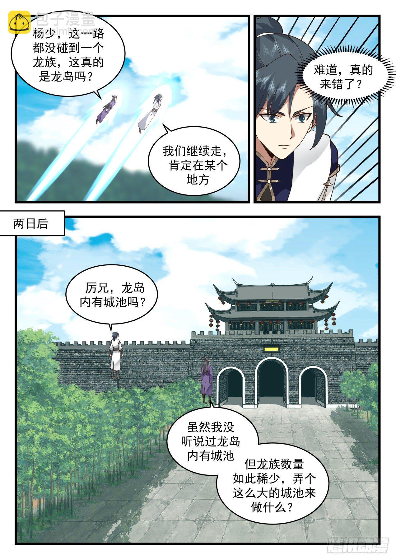 2129 龙岛篇-半龙城9