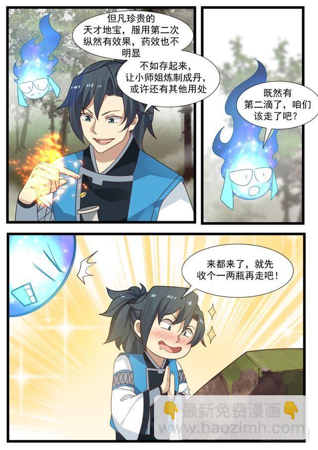 195 洗魂露！？11