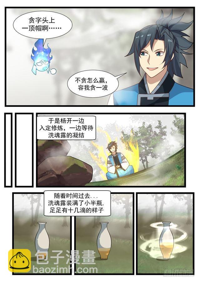 195 洗魂露！？12