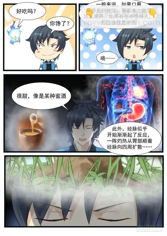 195 洗魂露！？4