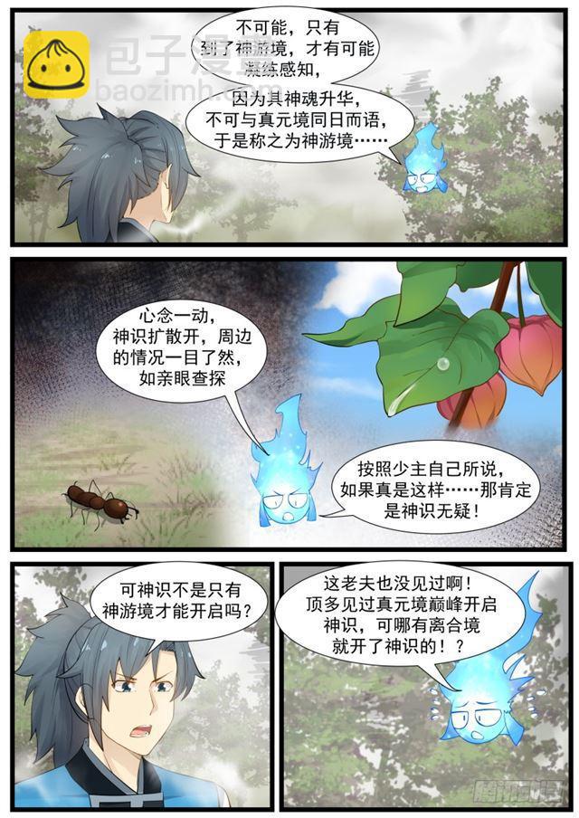 195 洗魂露！？6