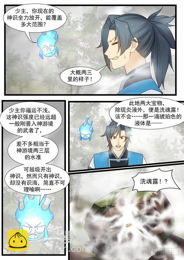 195 洗魂露！？8