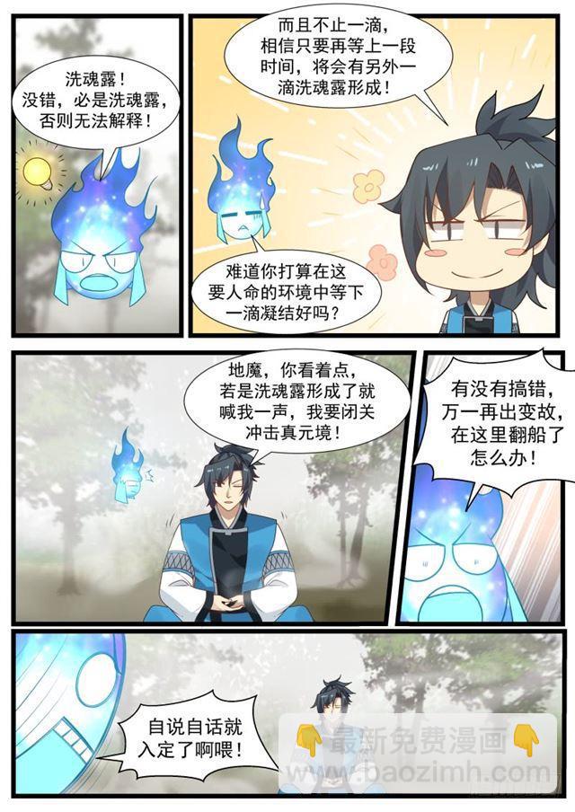 195 洗魂露！？9