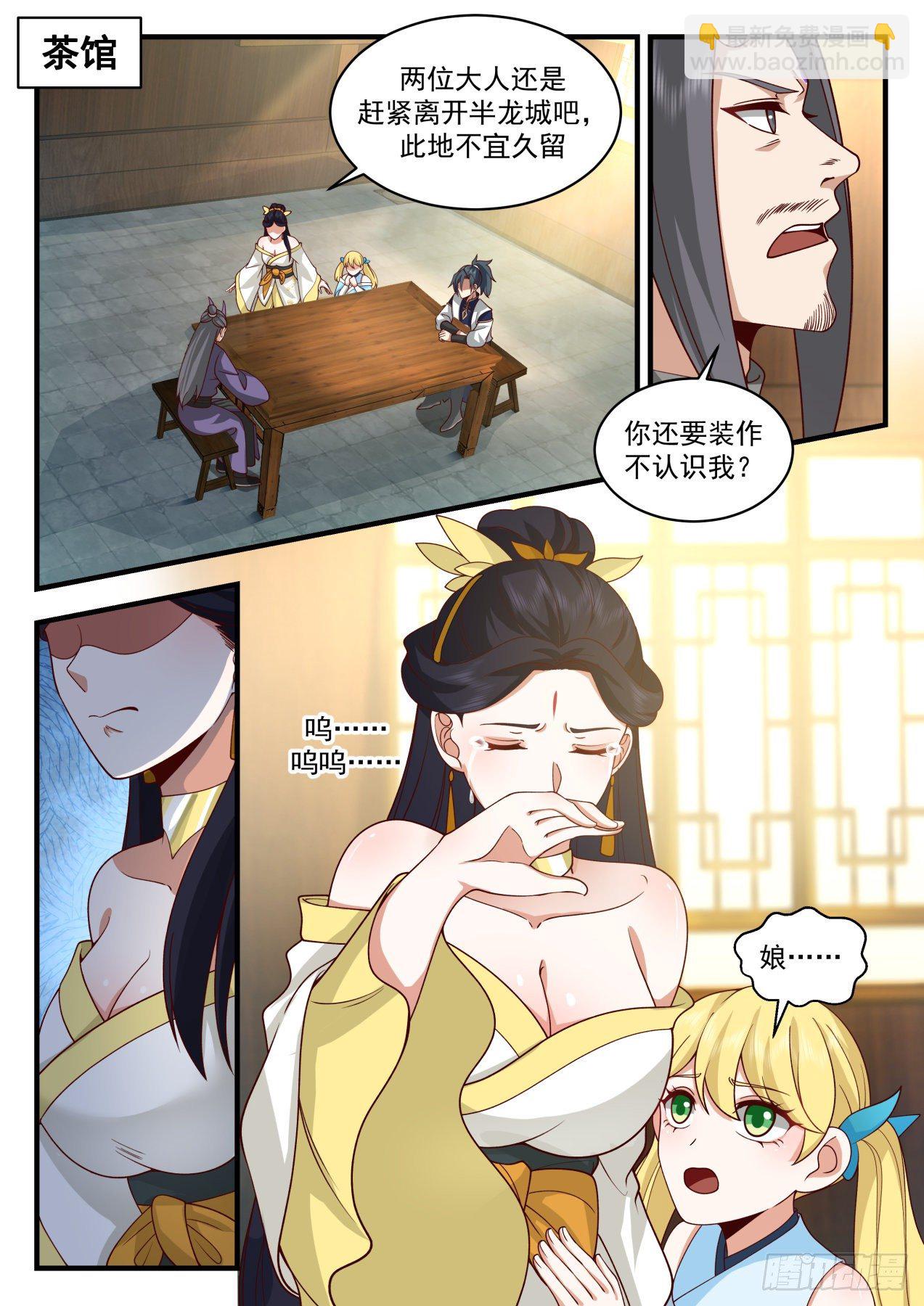 2131 龙岛篇-伏系龙族1