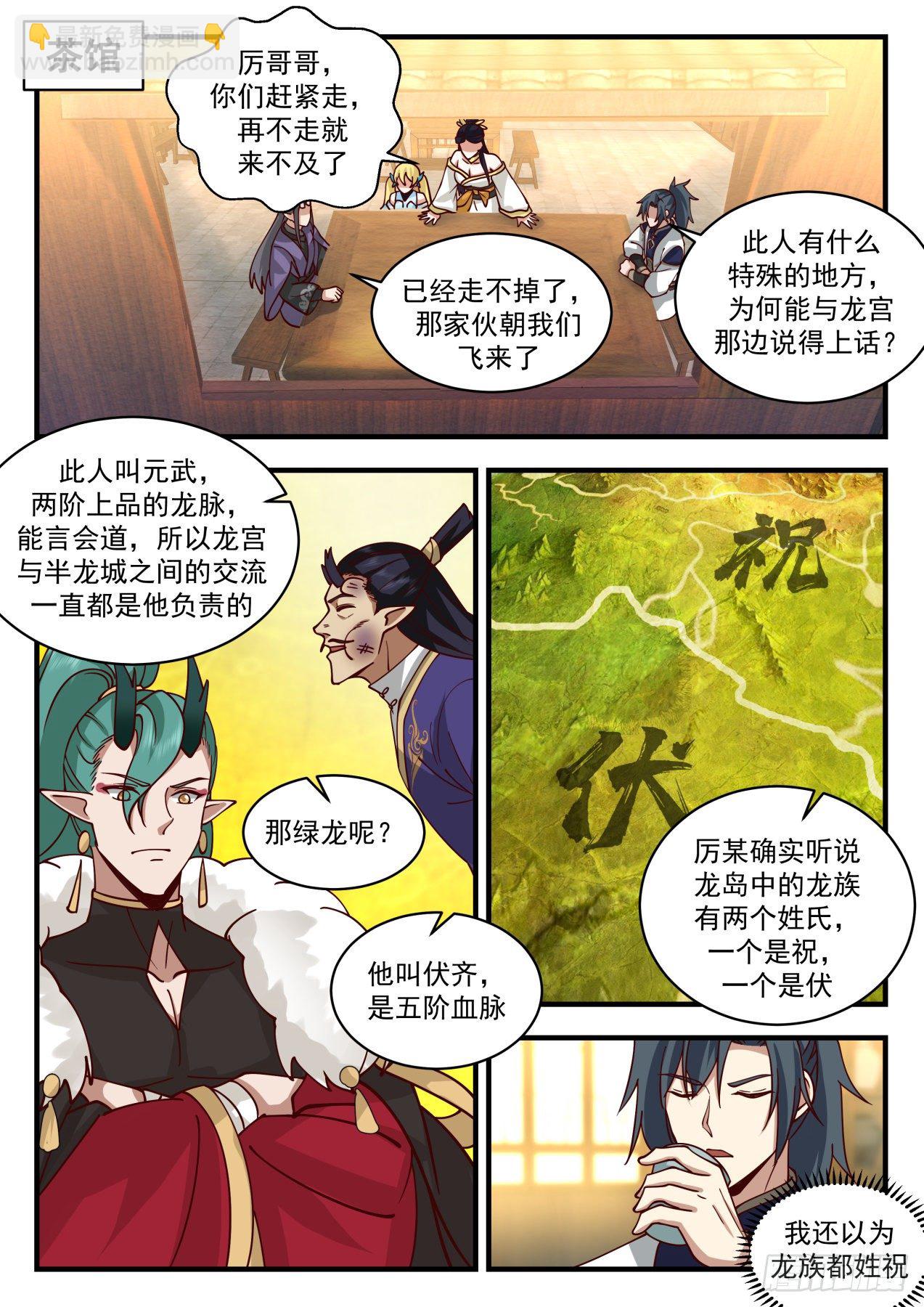 2131 龙岛篇-伏系龙族10