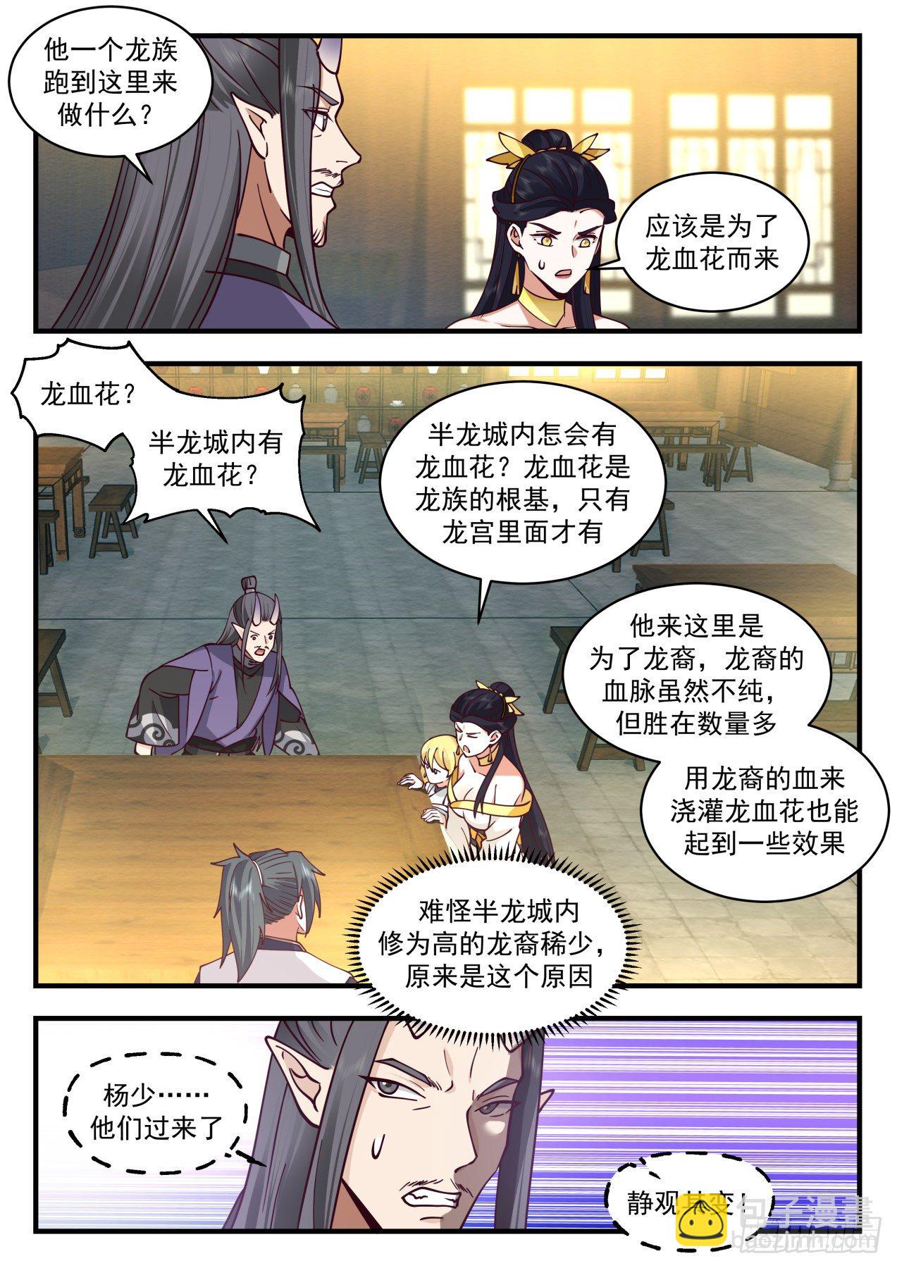 2131 龙岛篇-伏系龙族11