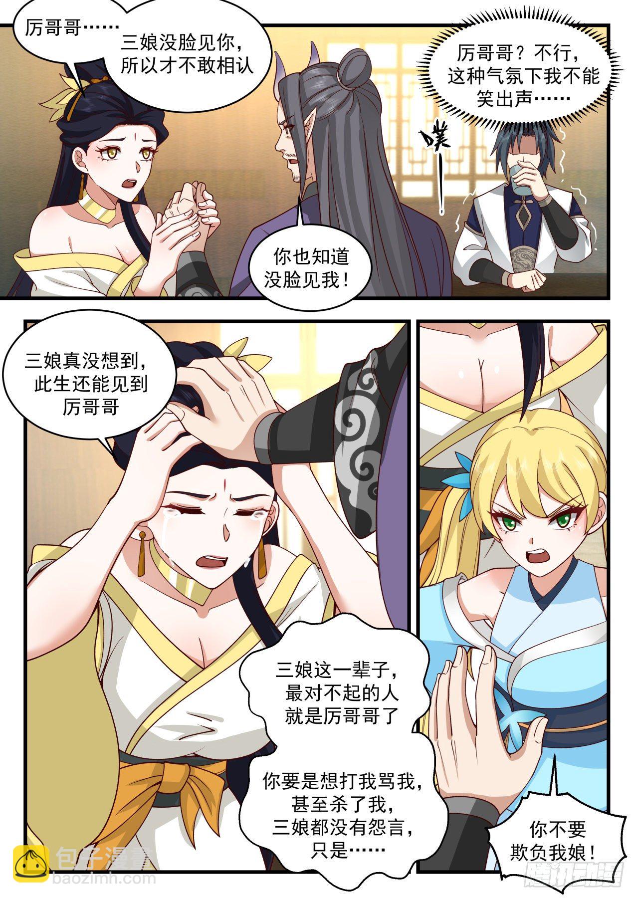 2131 龙岛篇-伏系龙族3