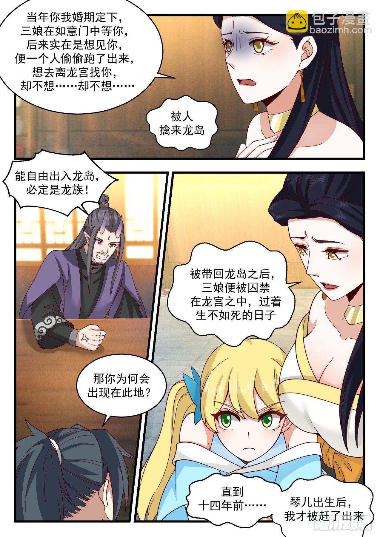 2131 龙岛篇-伏系龙族5