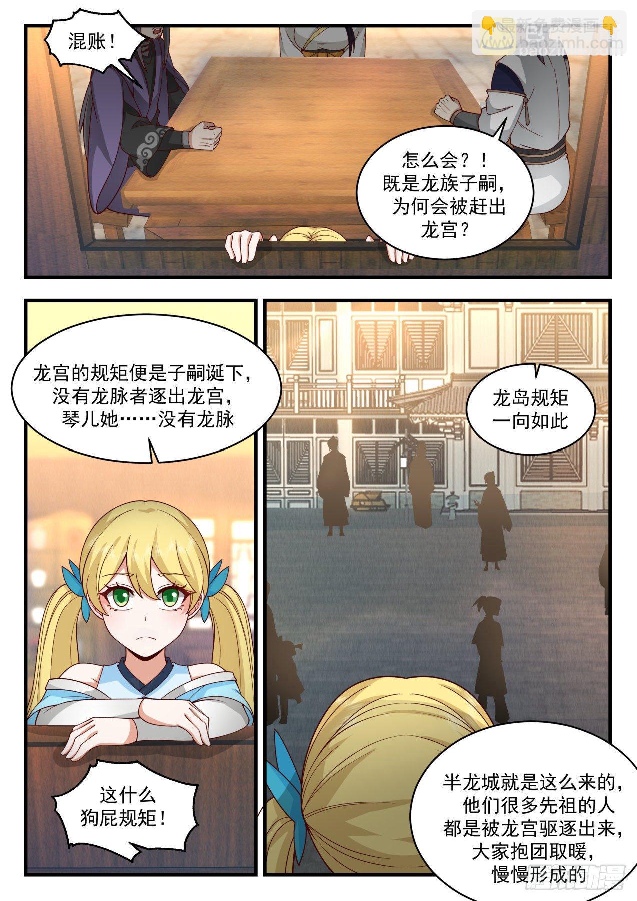 2131 龙岛篇-伏系龙族6