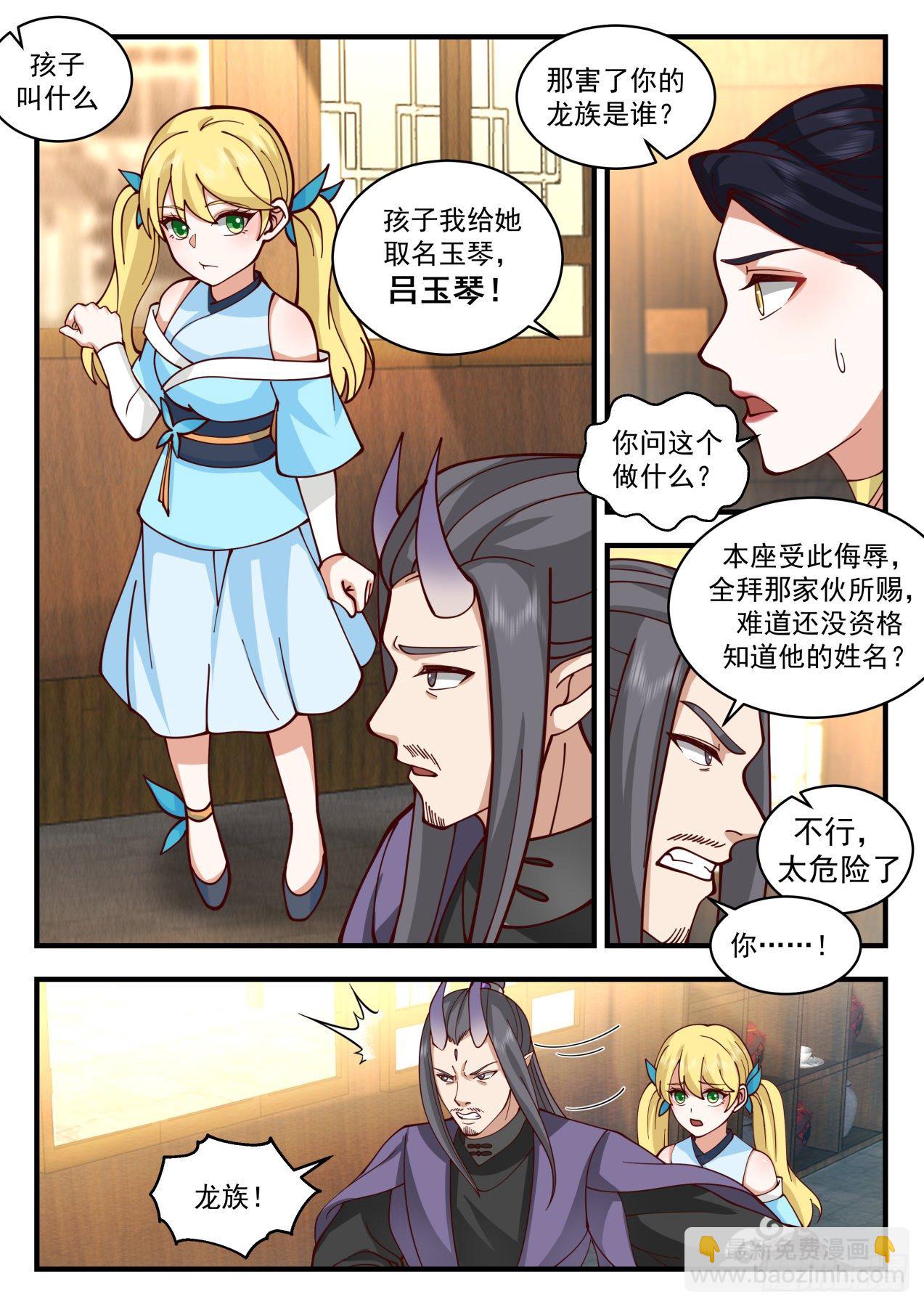 2131 龙岛篇-伏系龙族7
