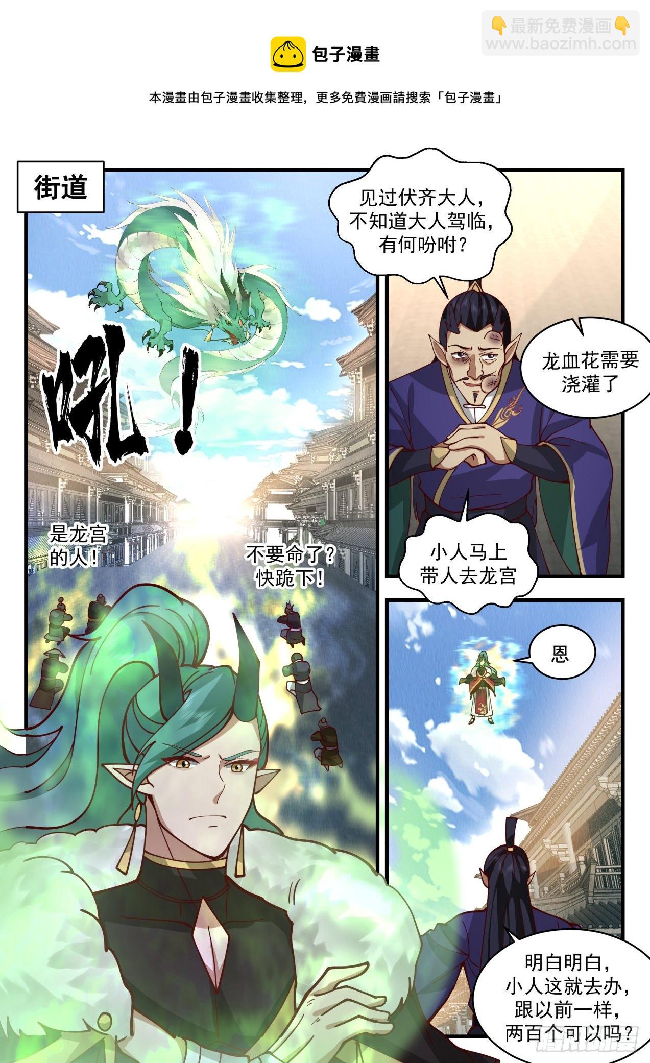 2131 龙岛篇-伏系龙族8