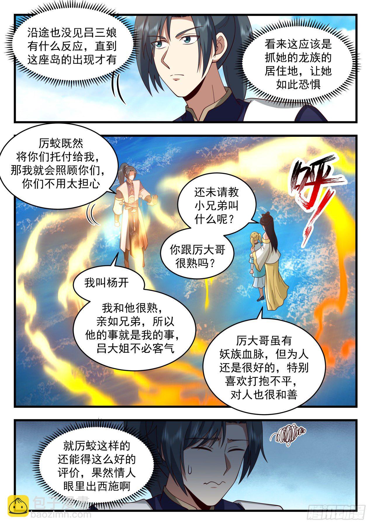2132 龙岛篇-情人眼里出西施10
