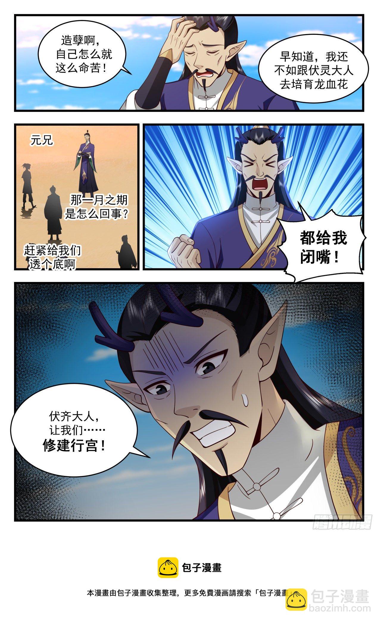 2132 龙岛篇-情人眼里出西施12