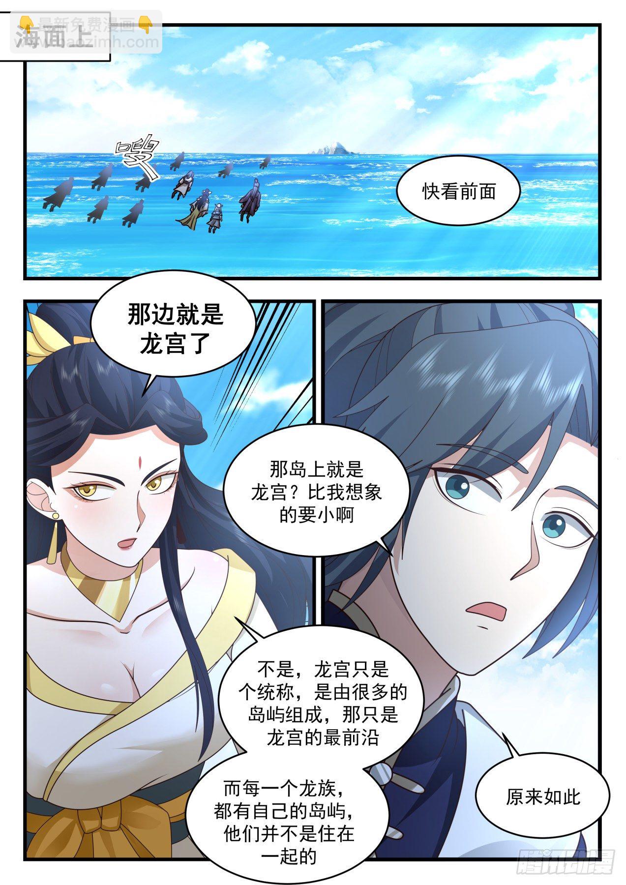 2132 龙岛篇-情人眼里出西施3