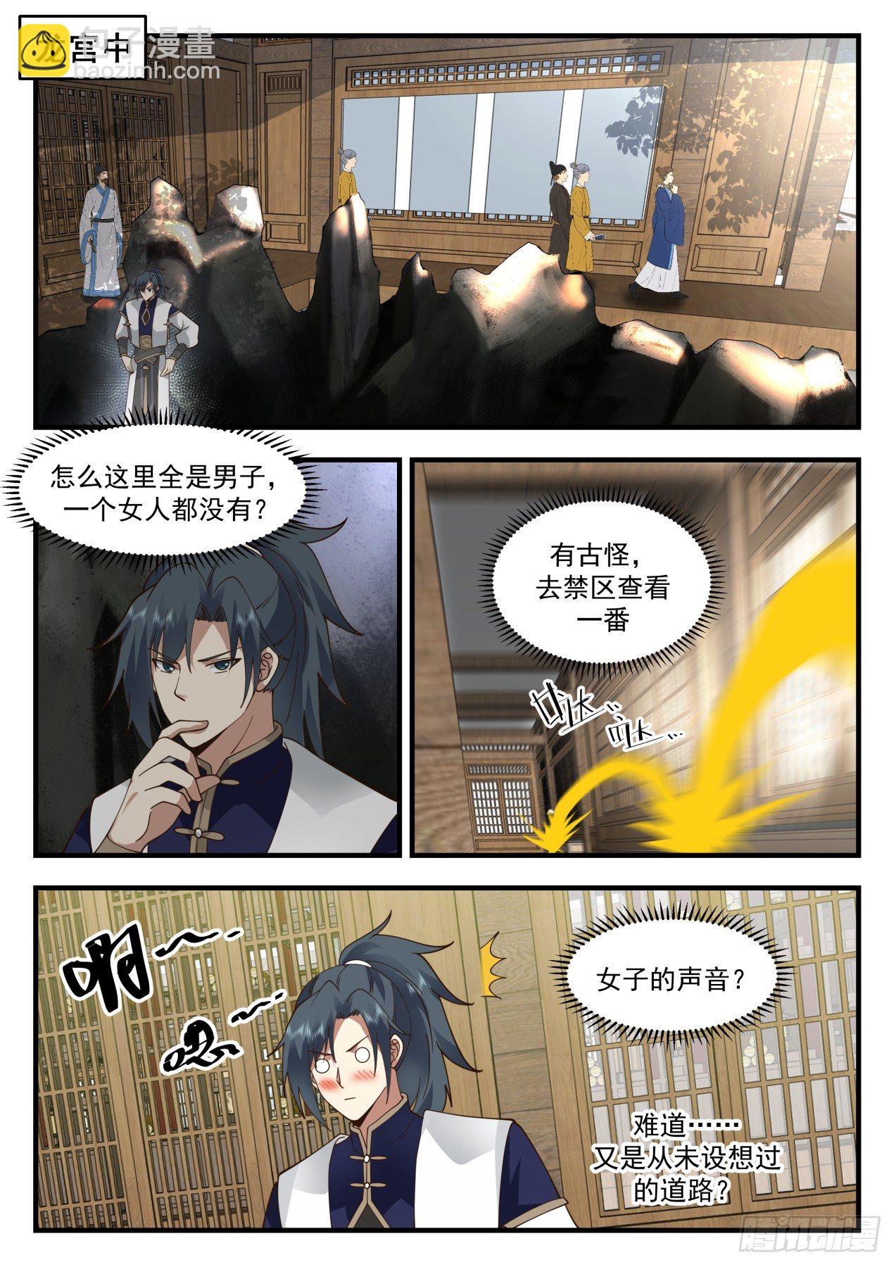 2133 龙岛篇-这家伙有病吧？11