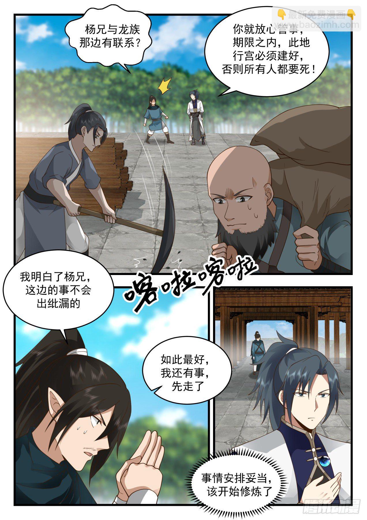 2139 龙岛篇-疯狂修炼3