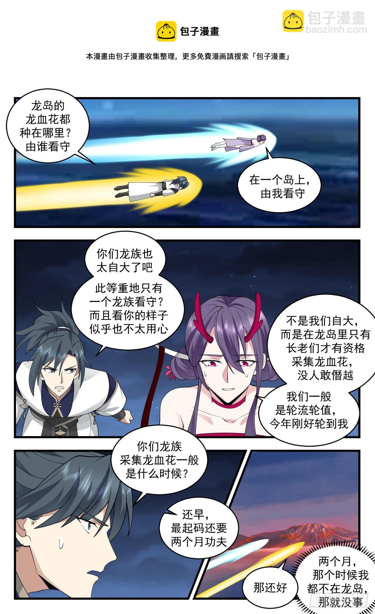 2139 龙岛篇-疯狂修炼8
