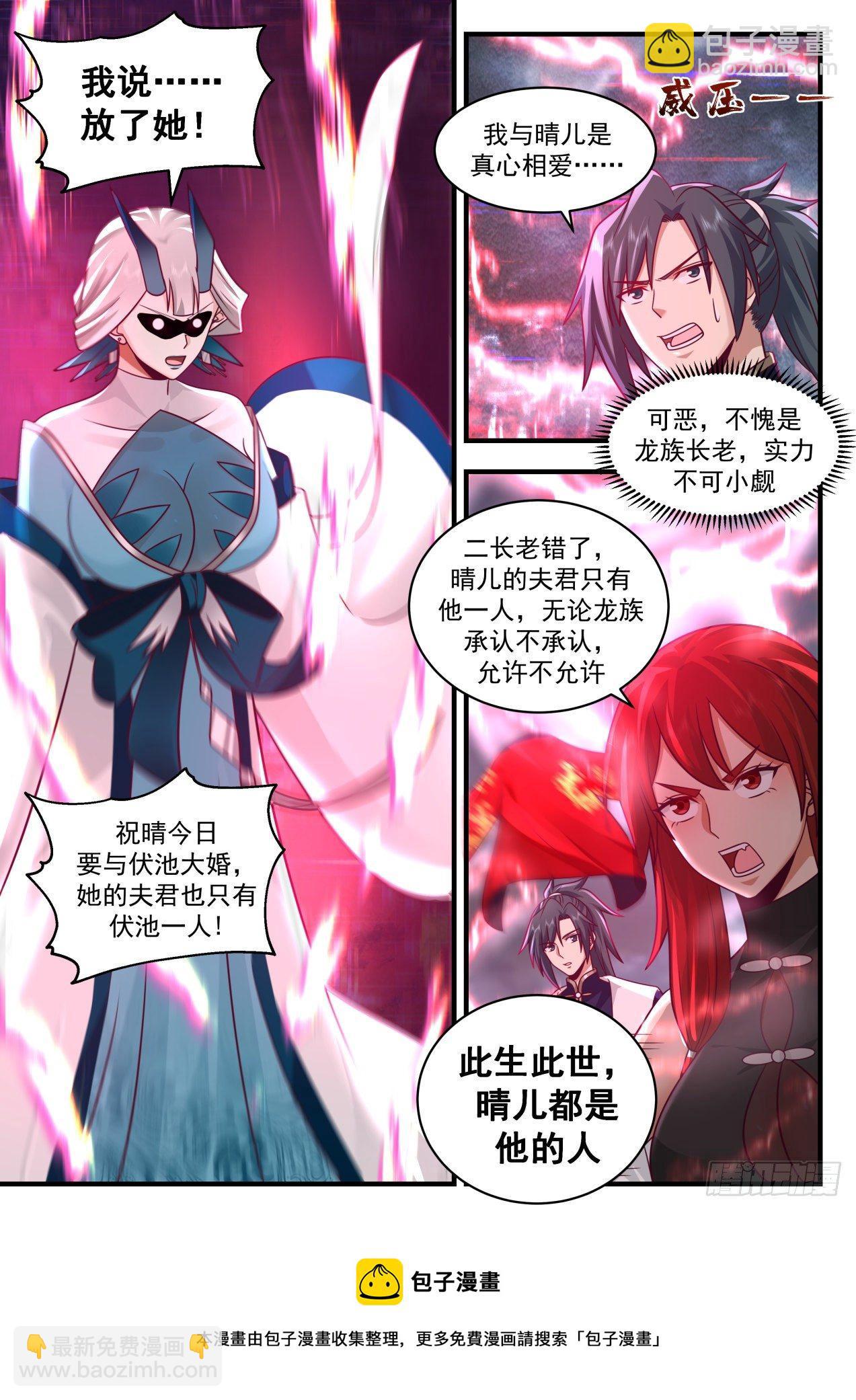 2141 龙岛篇-抢亲8