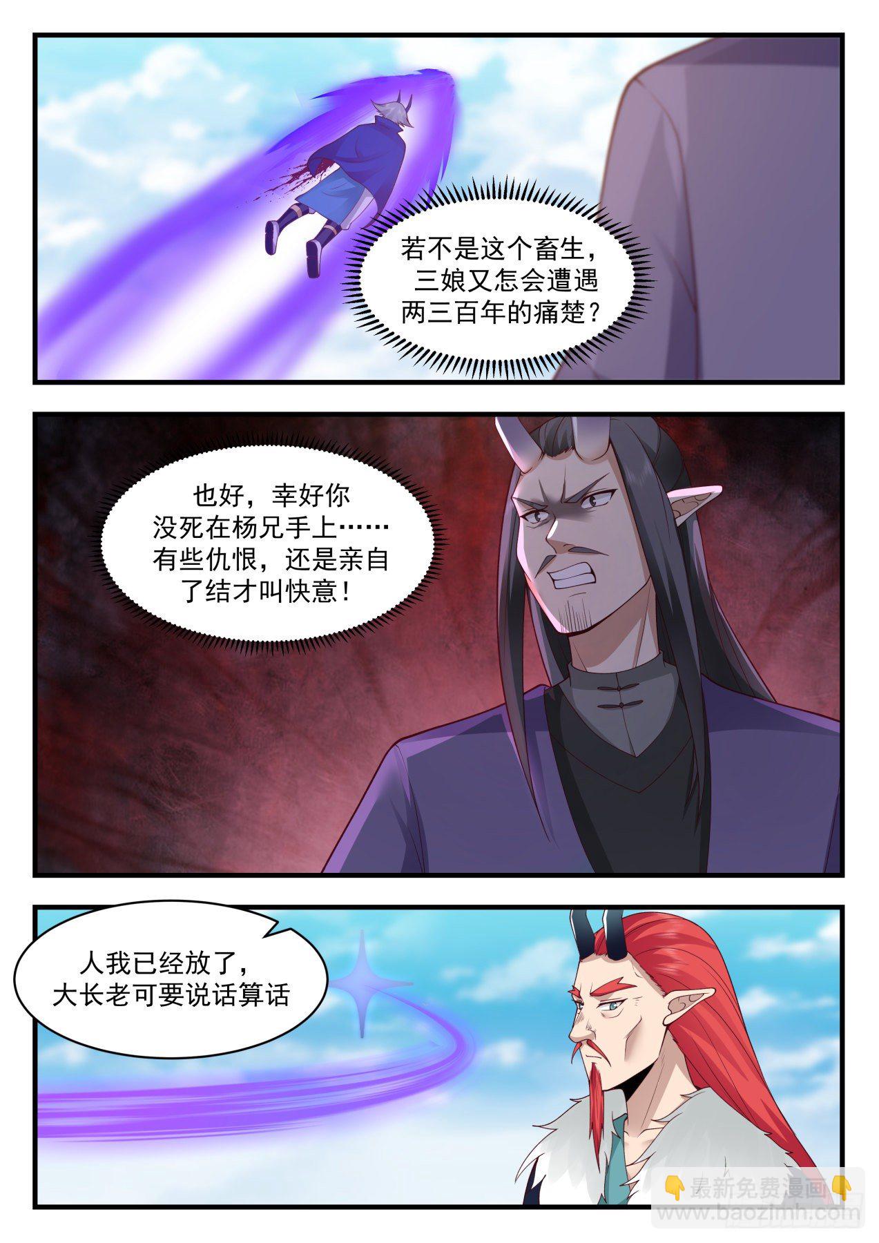 2143 龙岛篇-龙墓出事11