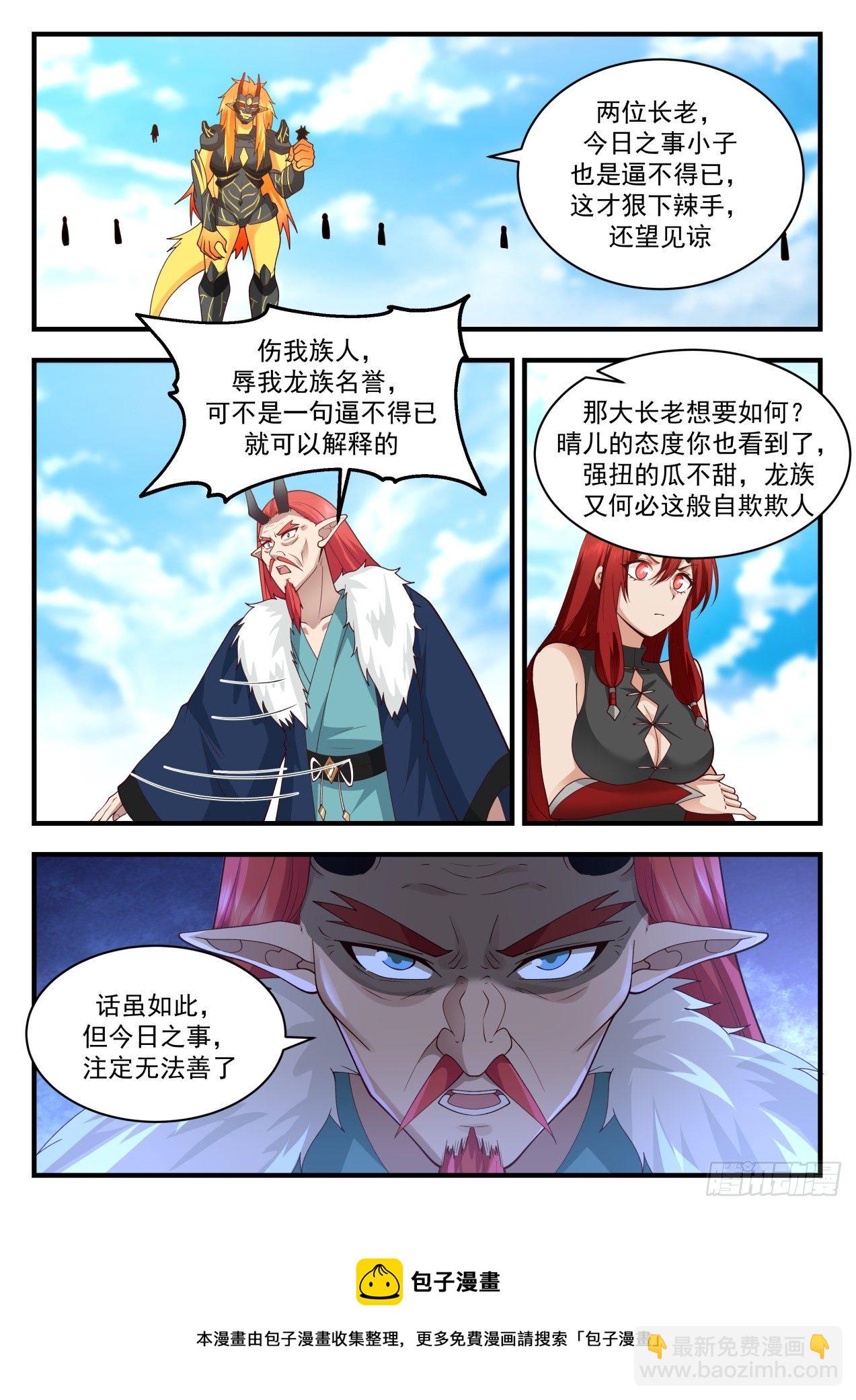 2143 龙岛篇-龙墓出事8