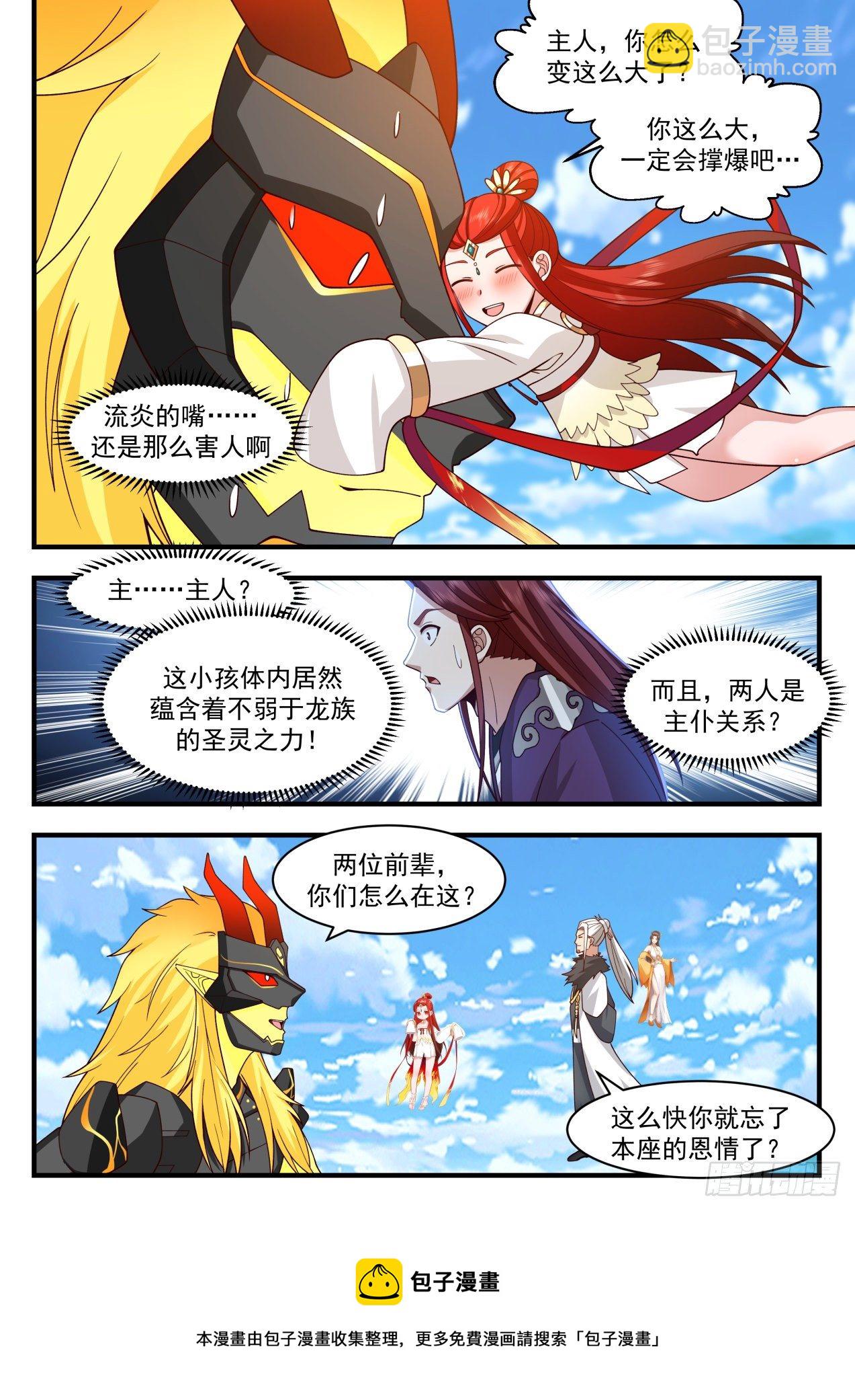 2144 龙岛篇-杨开的帮手8