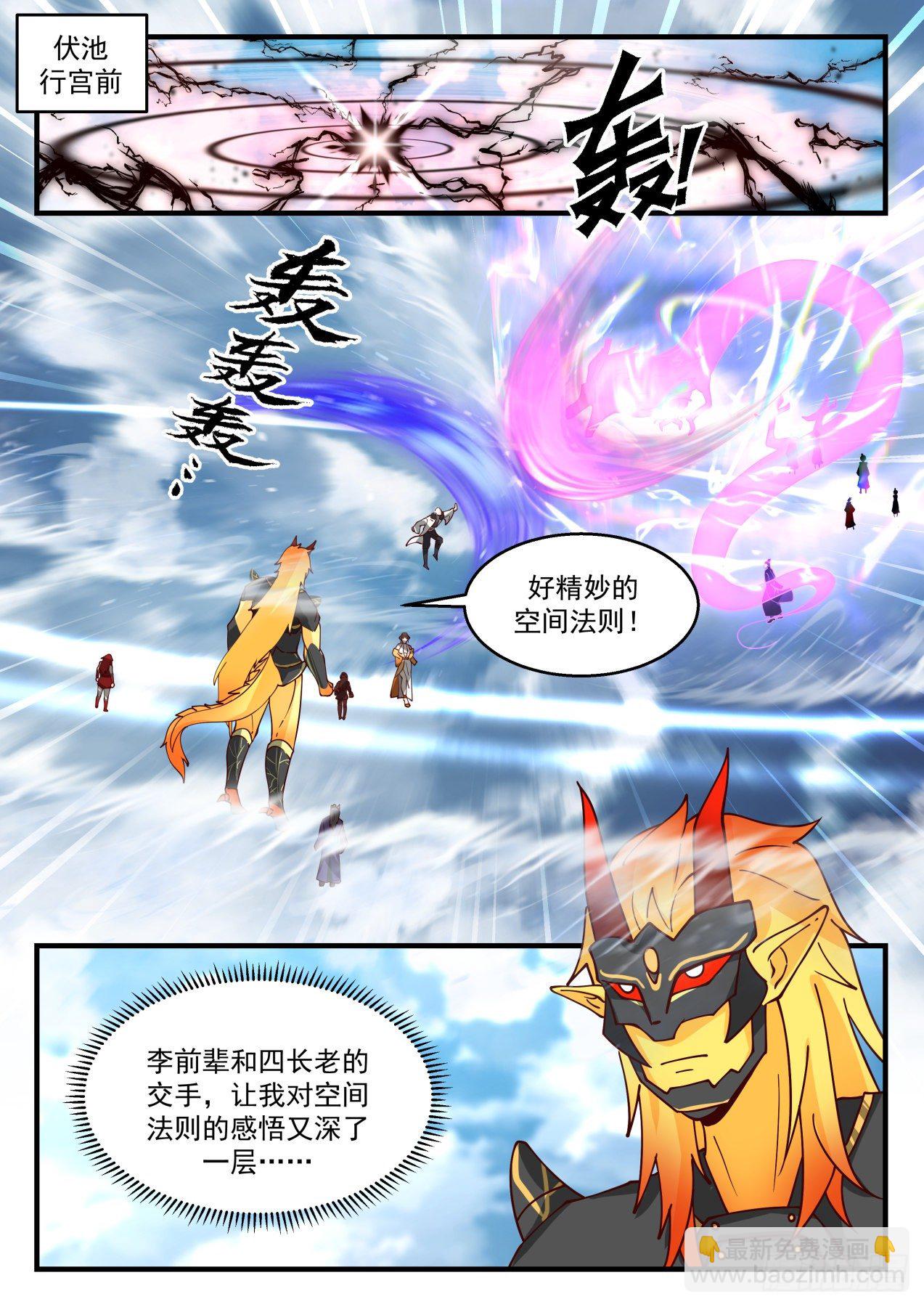 2145 龙岛篇-龙族庇佑1