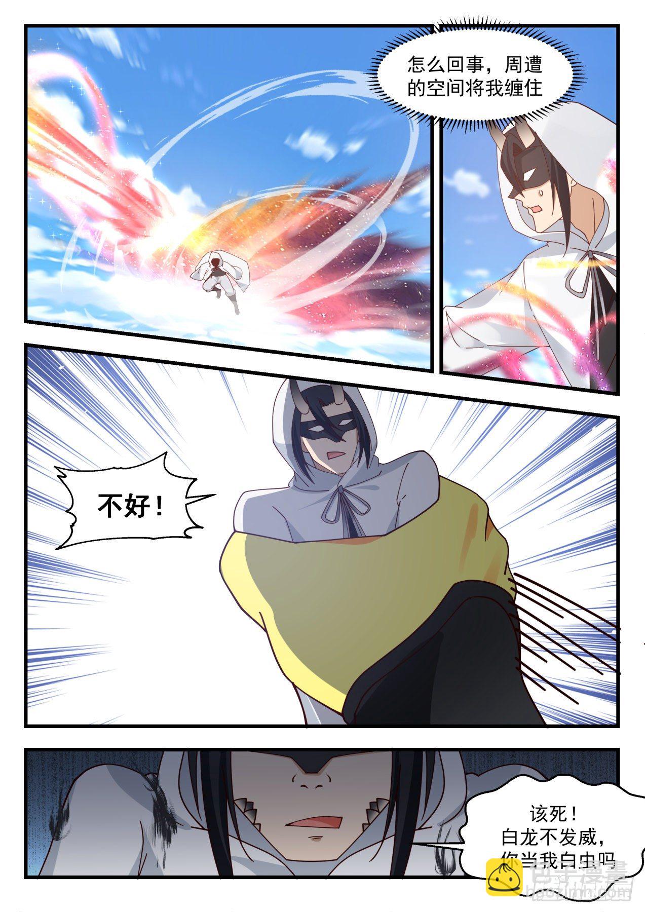 2145 龙岛篇-龙族庇佑11