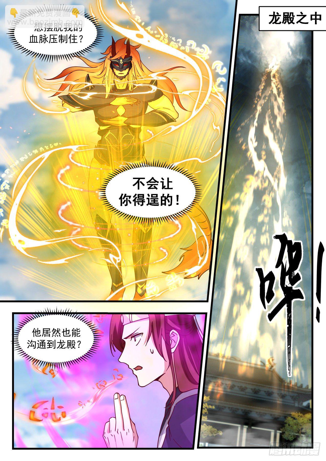 2145 龙岛篇-龙族庇佑3