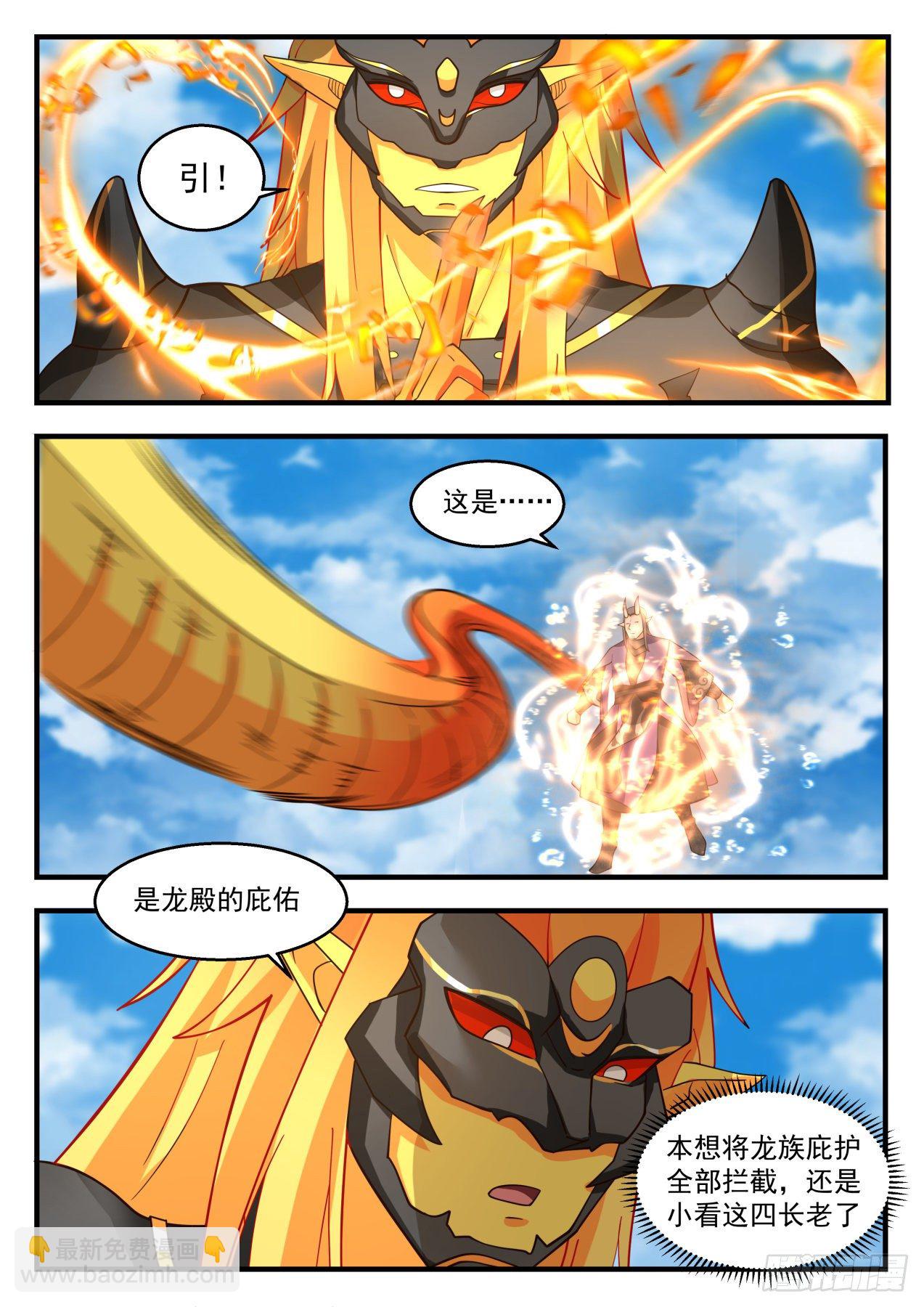 2145 龙岛篇-龙族庇佑5