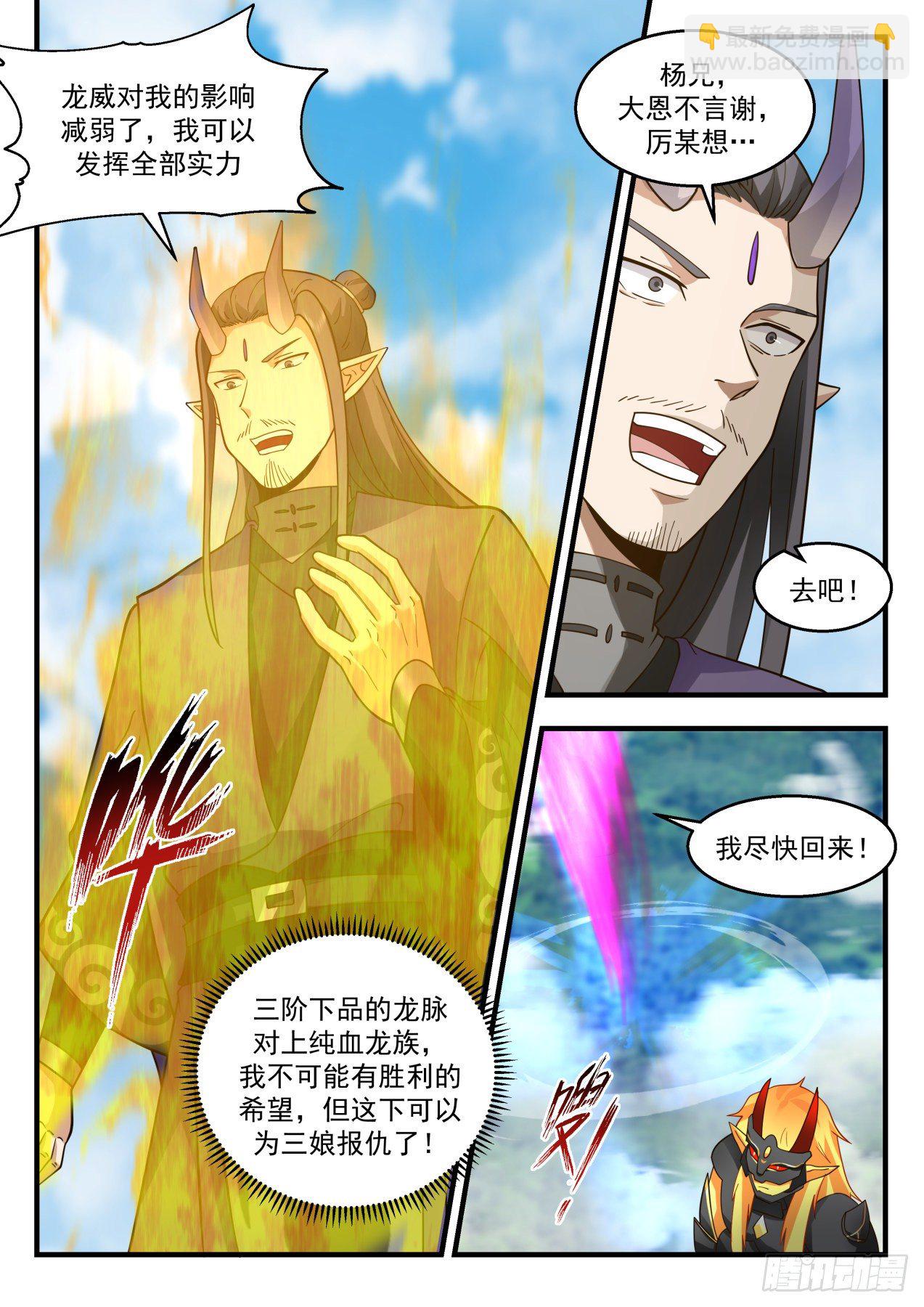 2145 龙岛篇-龙族庇佑6