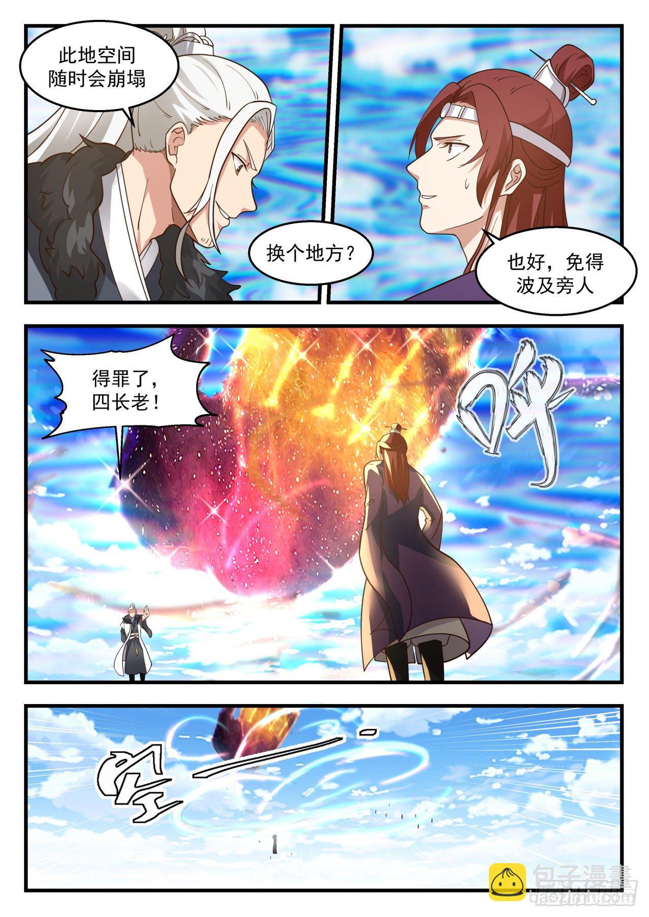 2145 龙岛篇-龙族庇佑7