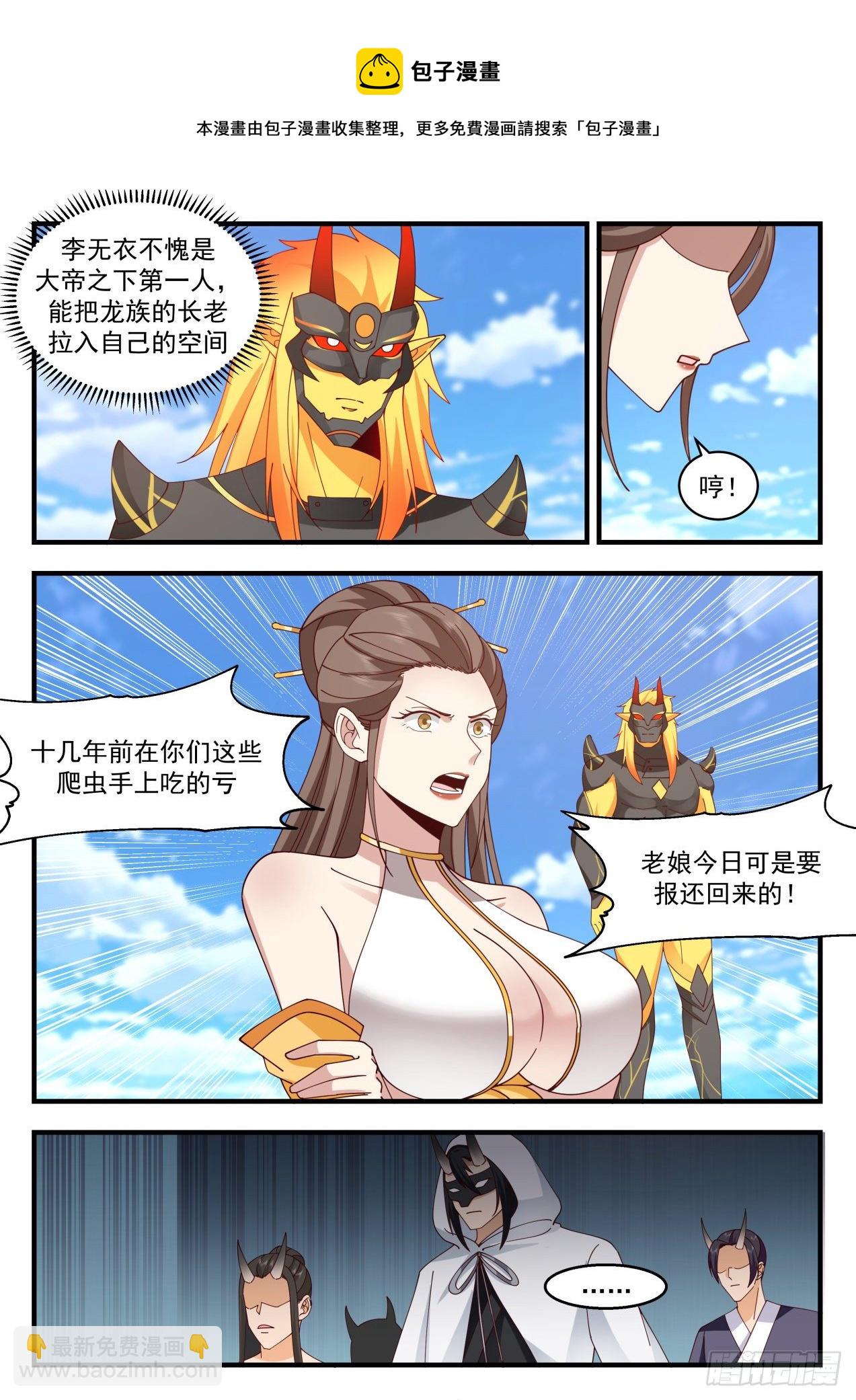 2145 龙岛篇-龙族庇佑8