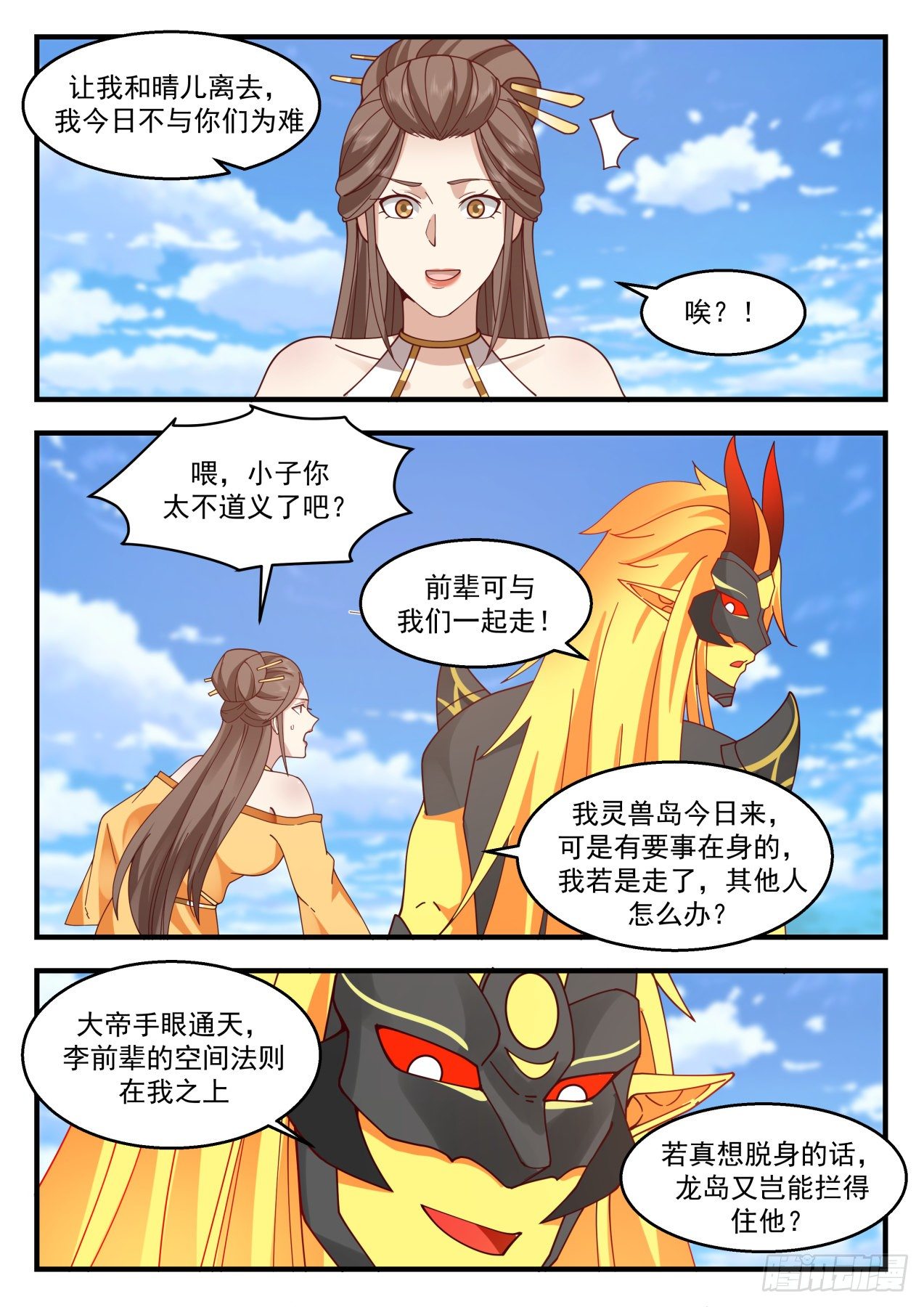 2145 龙岛篇-龙族庇佑9
