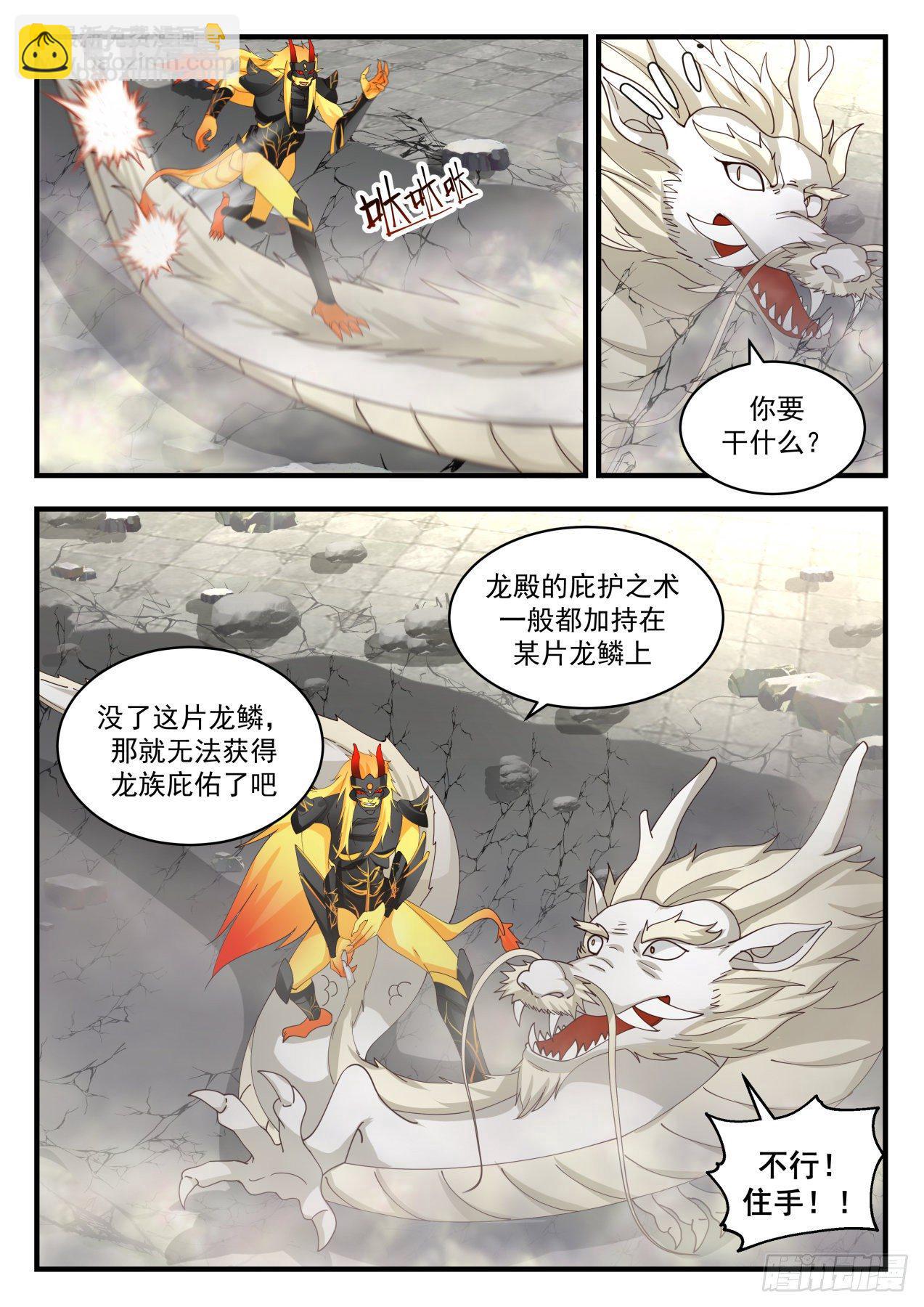 2146 龙岛篇-还有谁？3