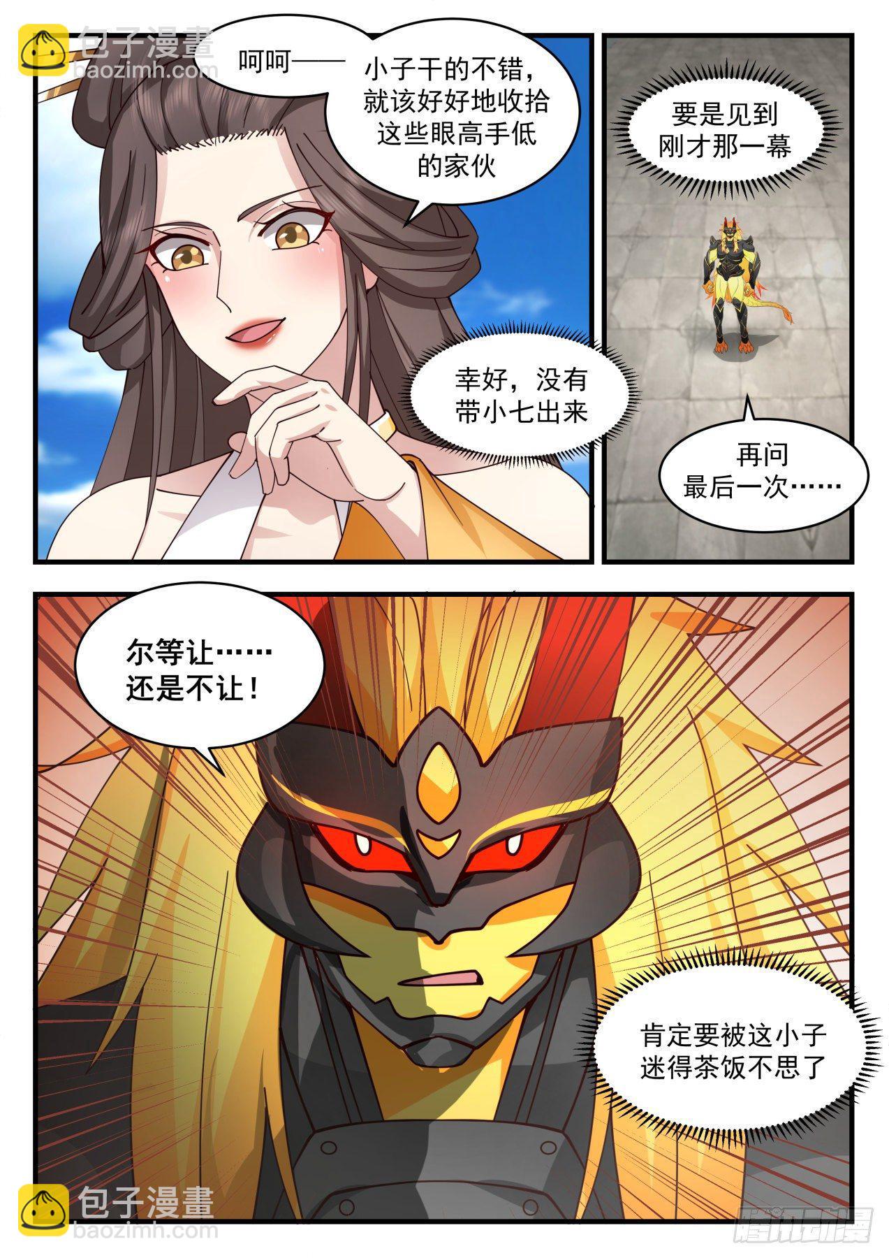 2146 龙岛篇-还有谁？7