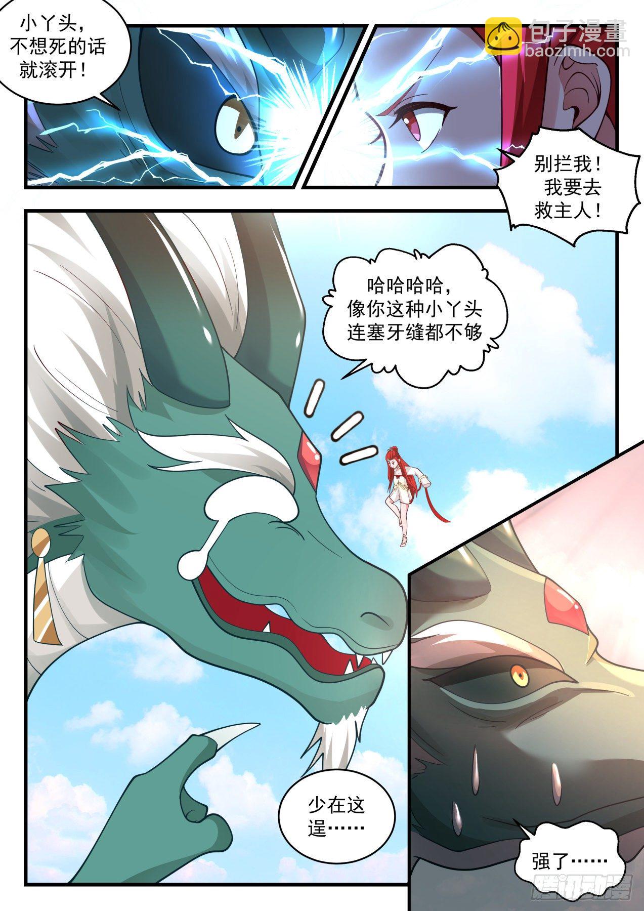 2147 龙岛篇-大乱斗11