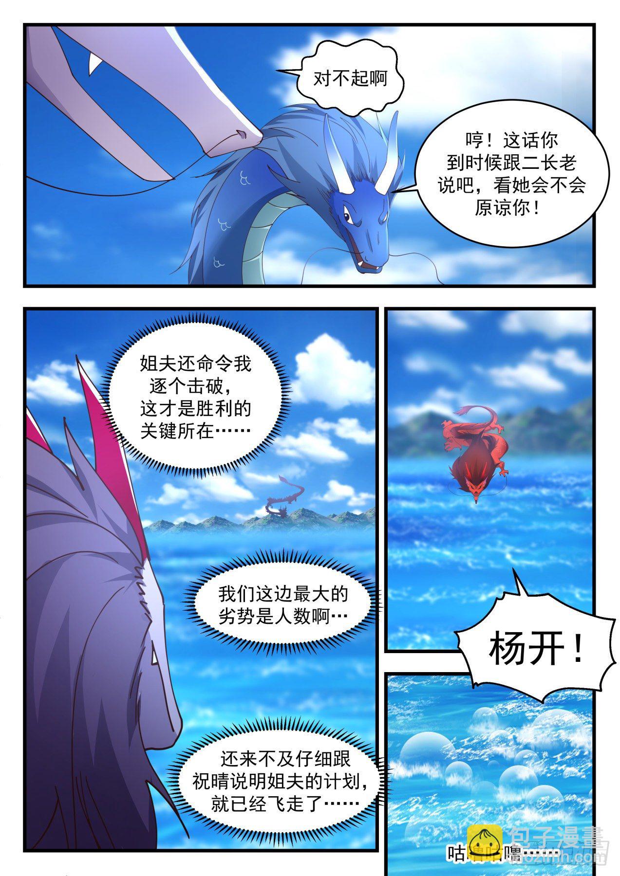 2148 龙岛篇-我是姐夫的人11