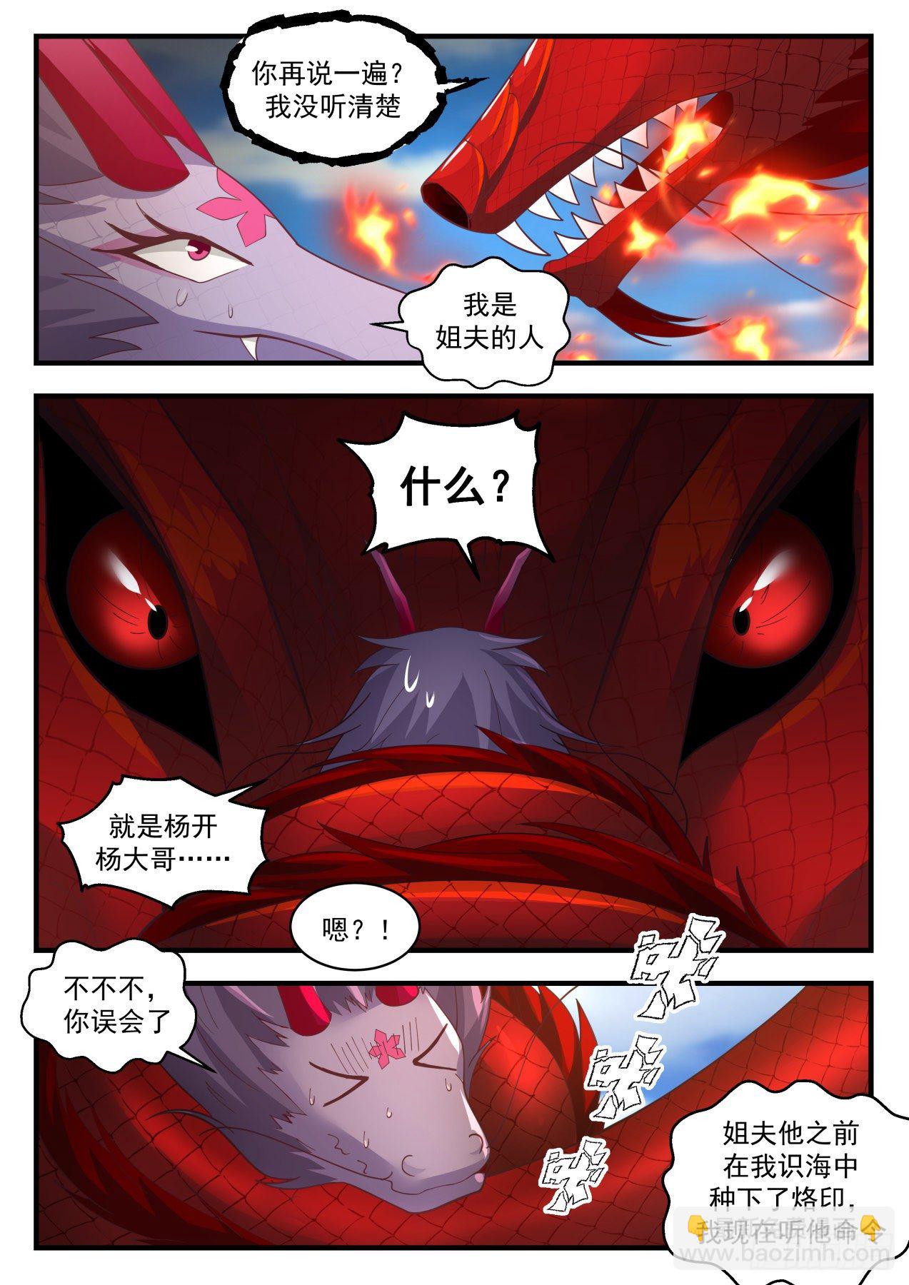 2148 龙岛篇-我是姐夫的人9