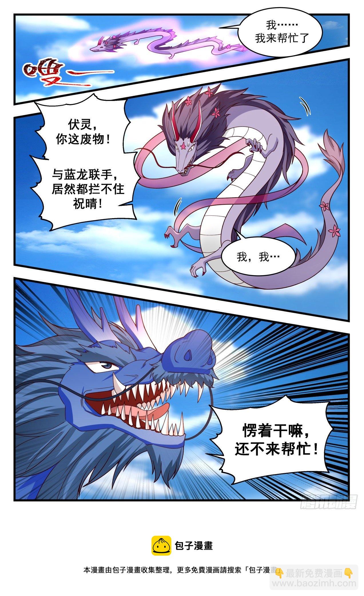 2149 龙岛篇---我叫厉蛟4