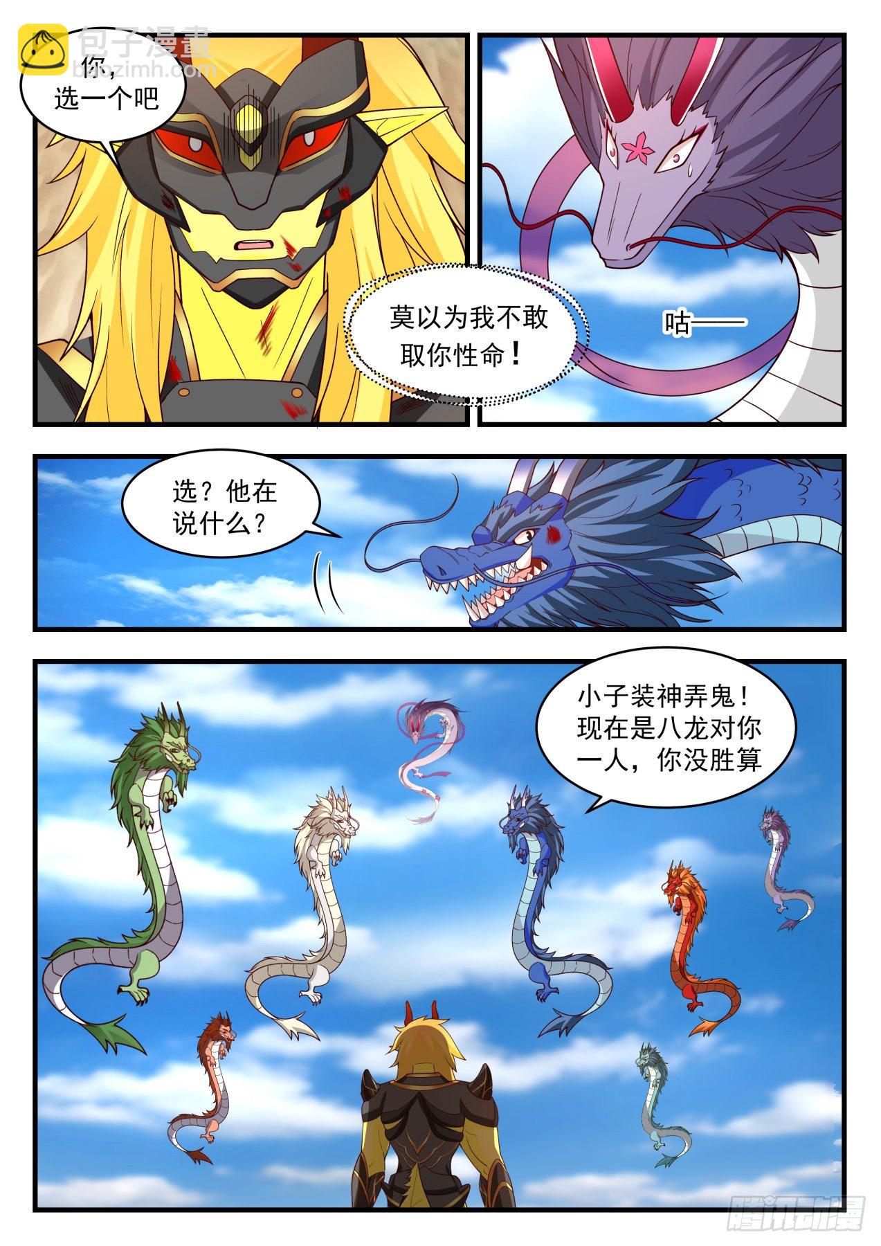 2149 龙岛篇---我叫厉蛟5