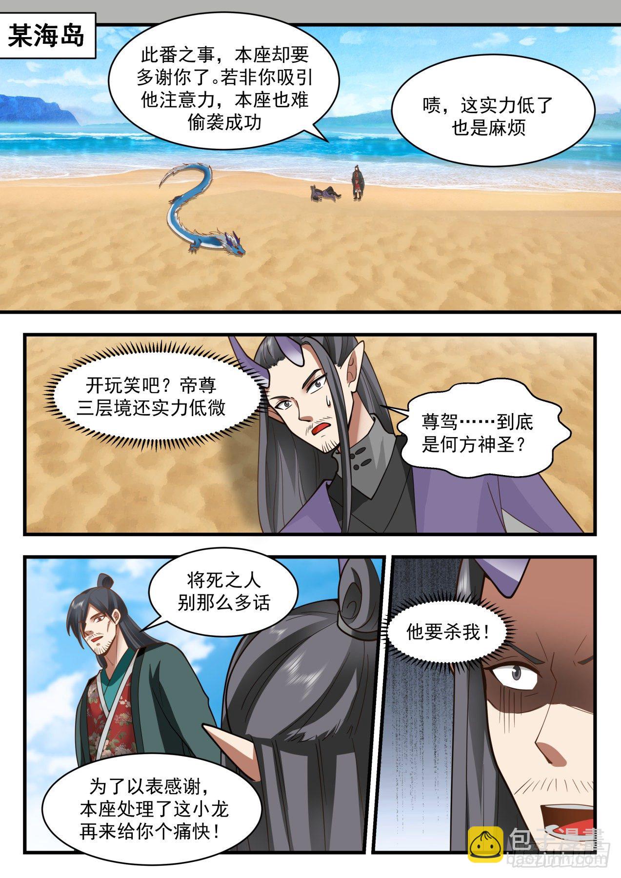 2150 龙岛篇-二度龙化1