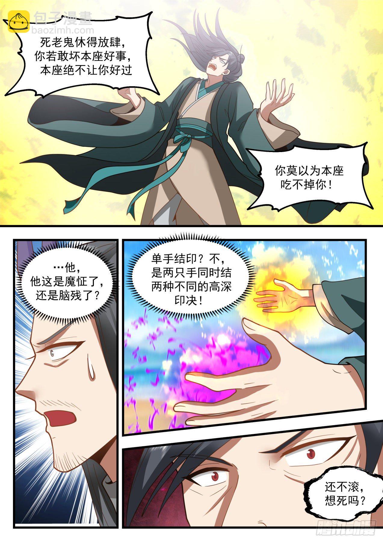 2150 龙岛篇-二度龙化3