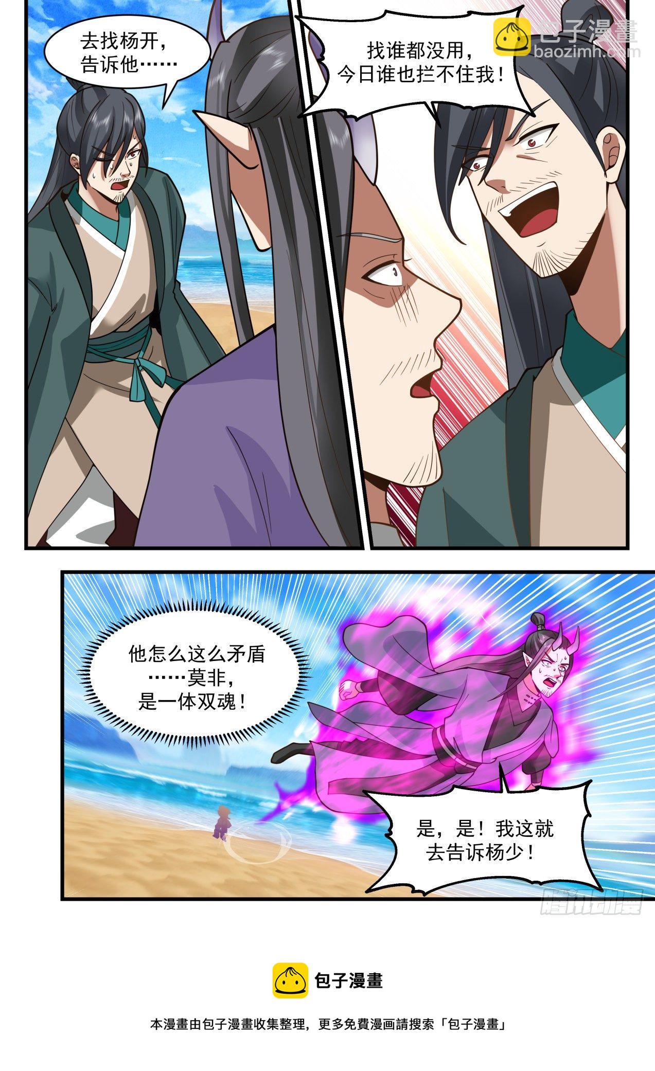 2150 龙岛篇-二度龙化4