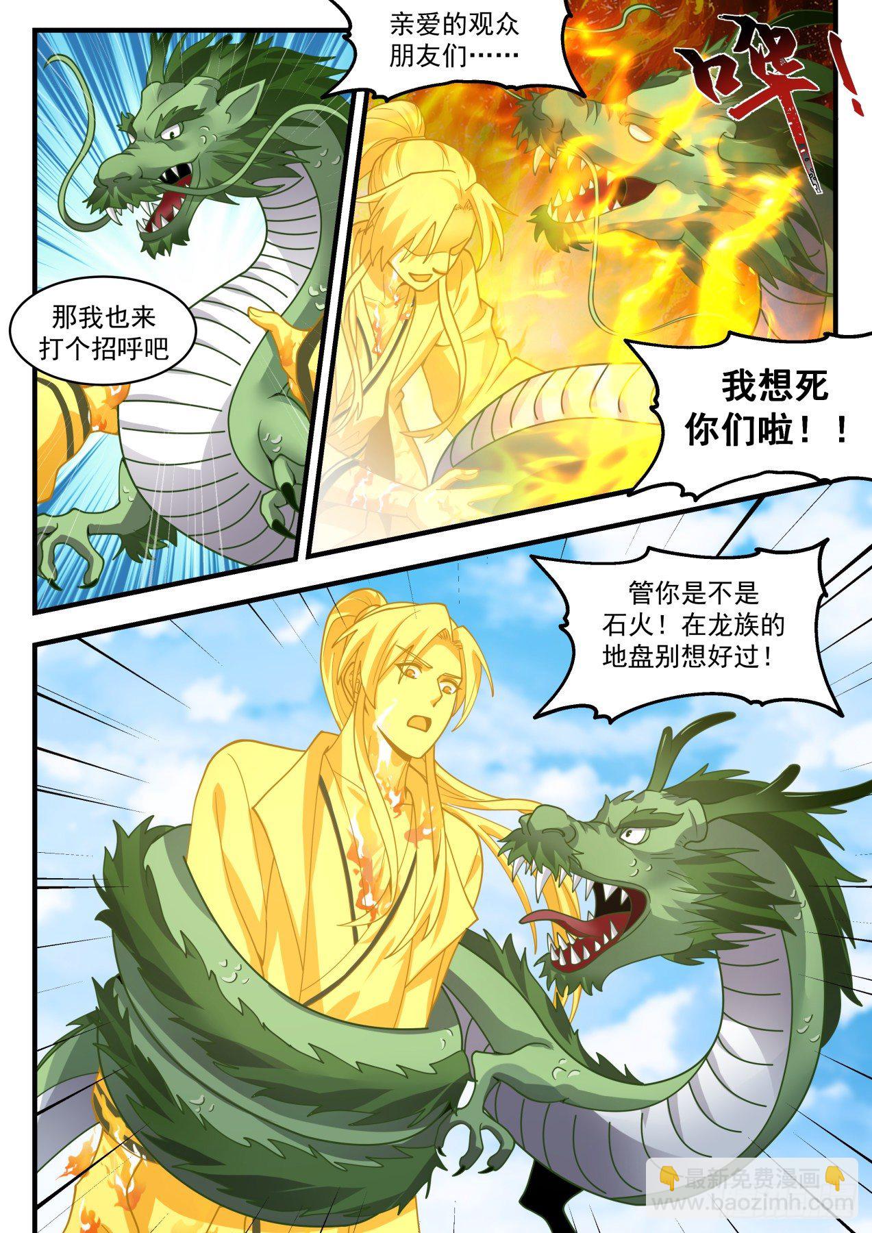 2150 龙岛篇-二度龙化9