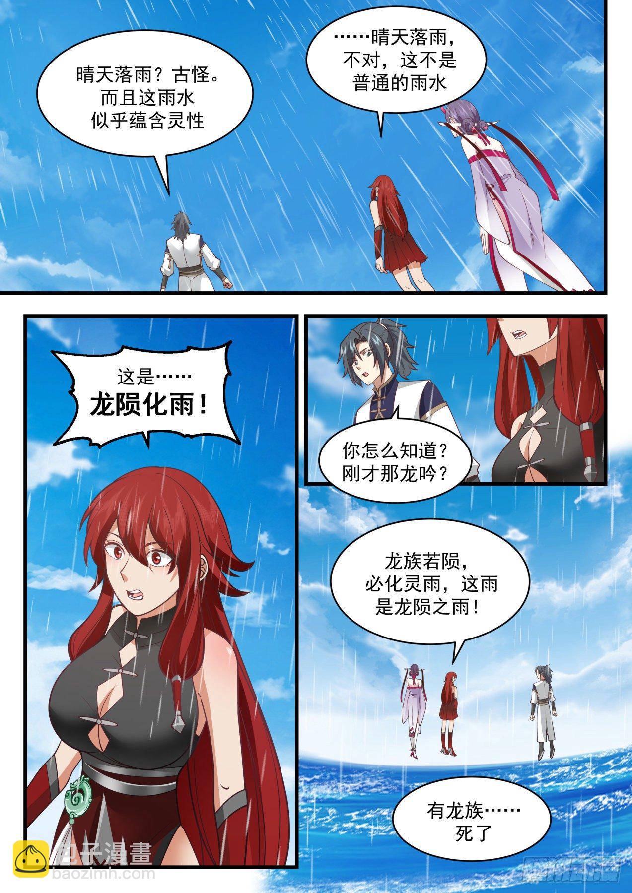2151 龙岛篇---龙陨化雨11