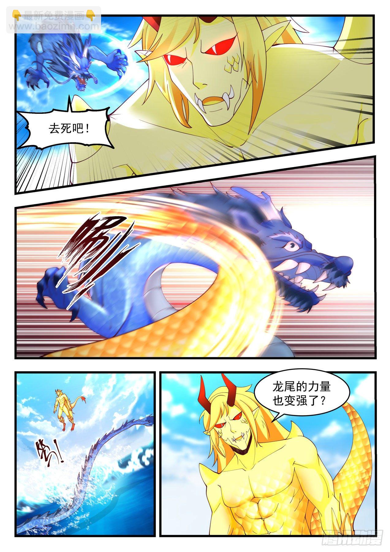2151 龙岛篇---龙陨化雨3
