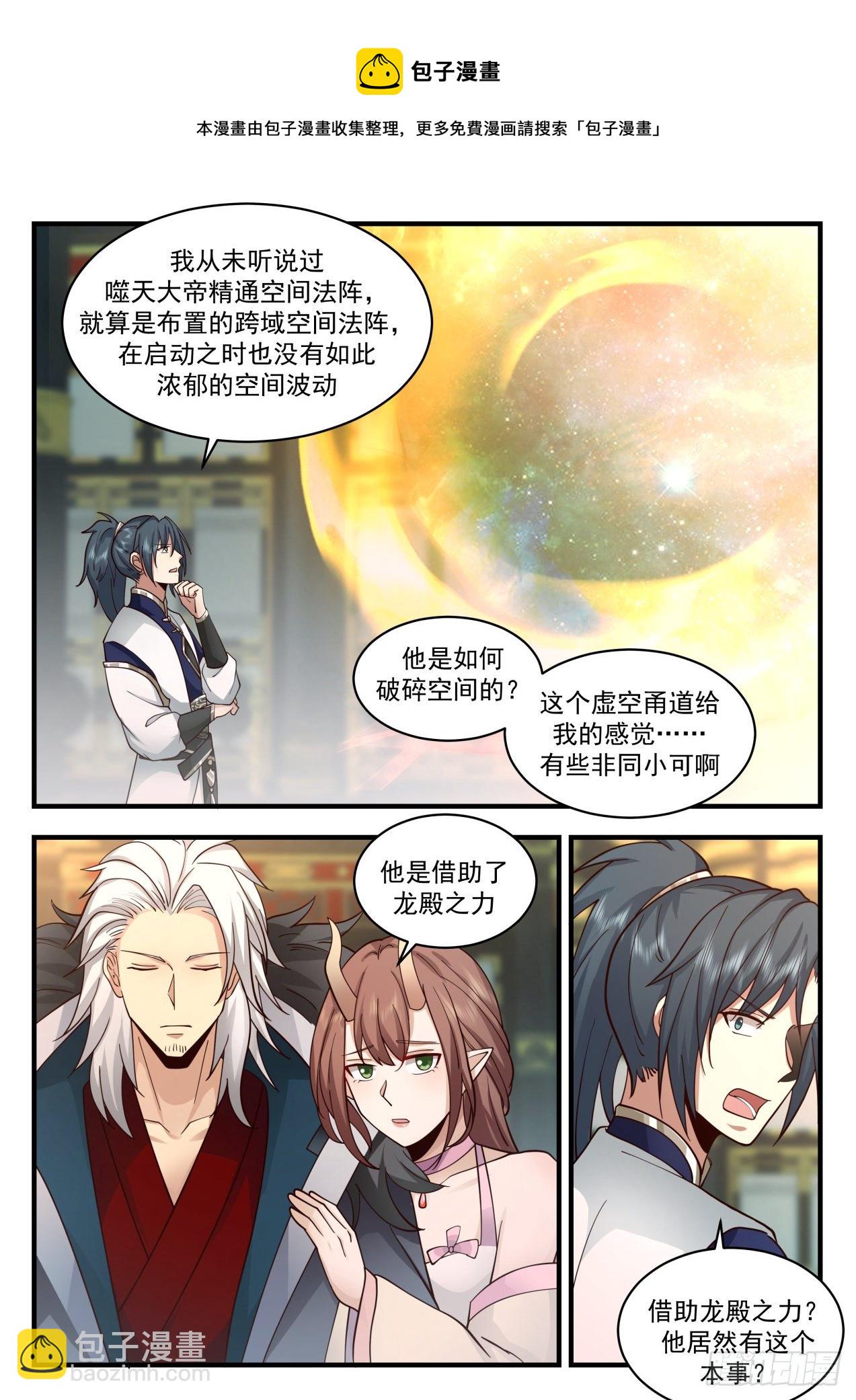 2154 龙岛篇-乌邝跑了8