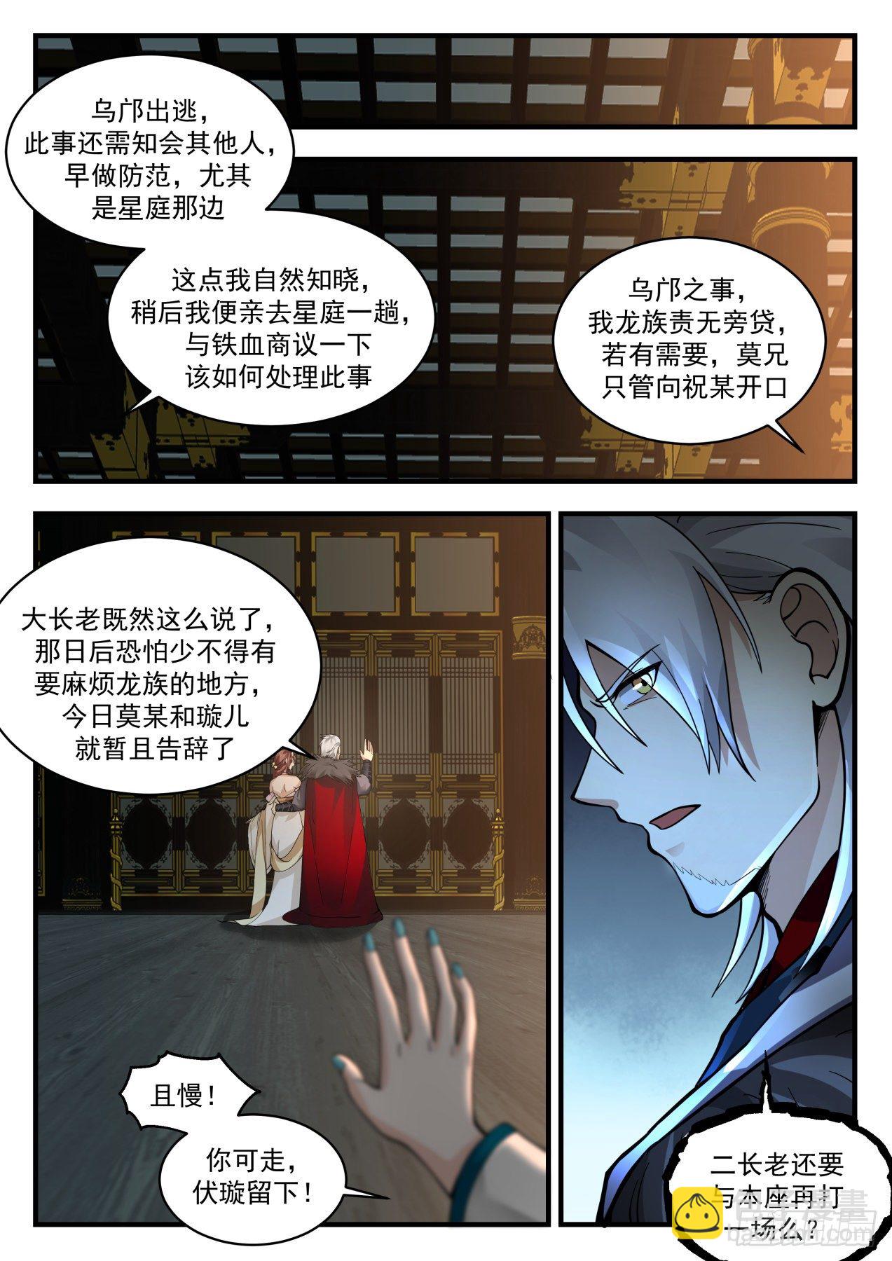 2155 龙岛篇-返星域11